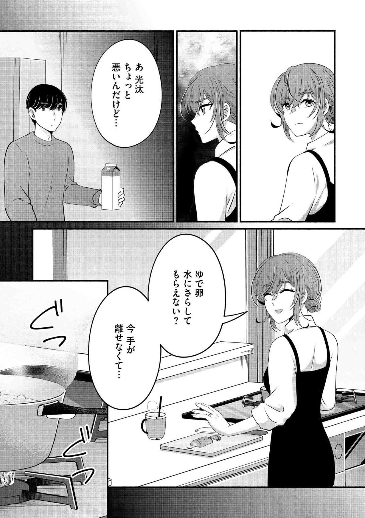 朝の光汰に紗雪が仕掛けた罠…鍋の柄についていたのは？【嗤うサレ妻　復讐の好機は逃さない#17】（画像3）