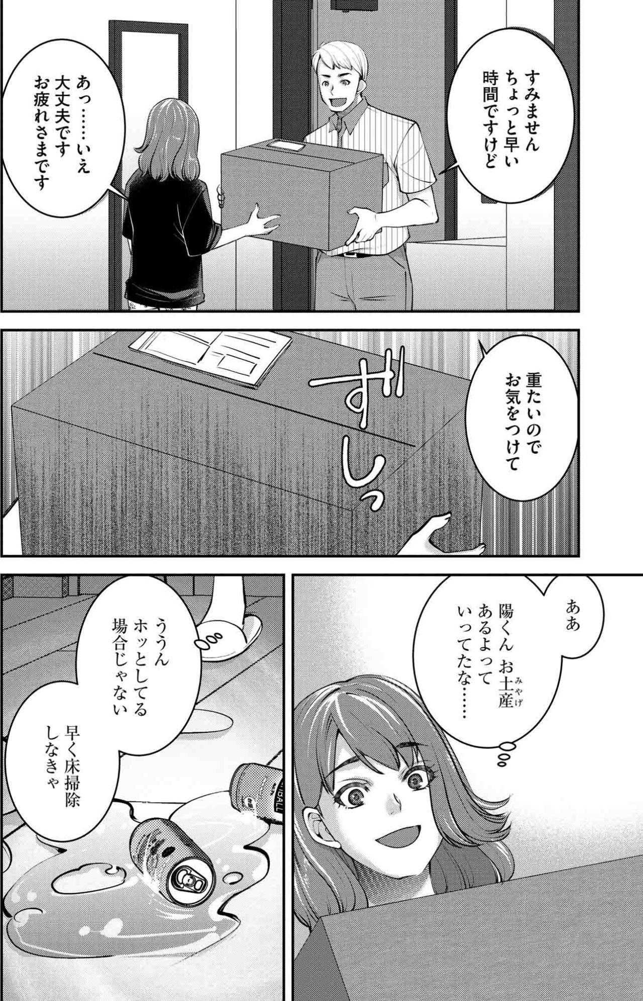 「今は無理」なのにチャイムが鳴る。飲酒の痕跡を必死に隠す朝8時【飲んで、滑って、奈落まで#17】（画像3）