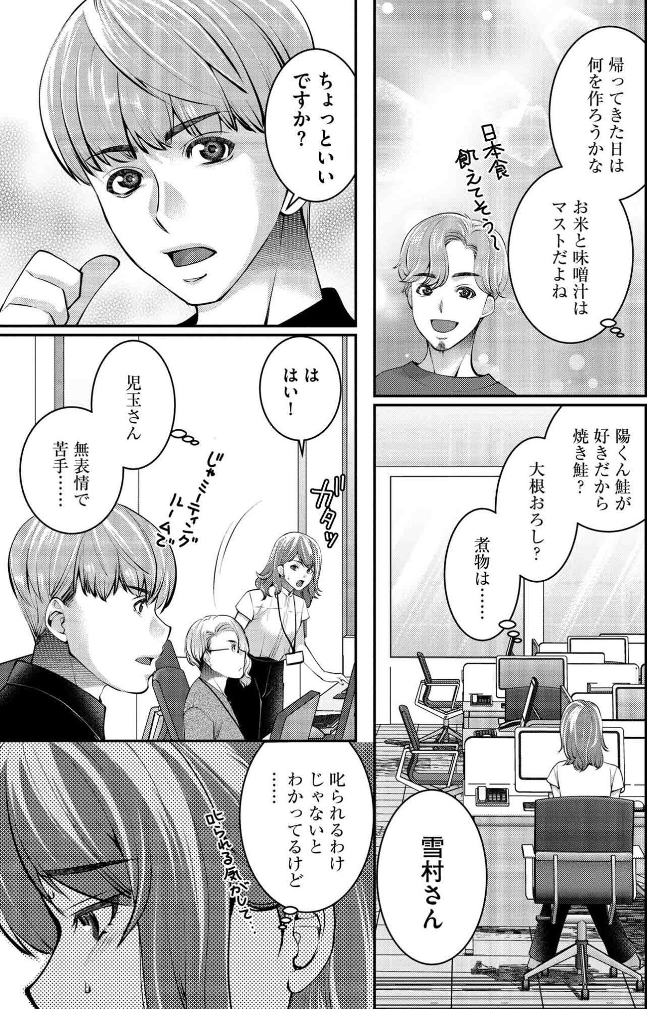 「今日は無敵」彼氏の帰国を待つほのかに、上司から突然の呼び出し【飲んで、滑って、奈落まで#11】（画像4）