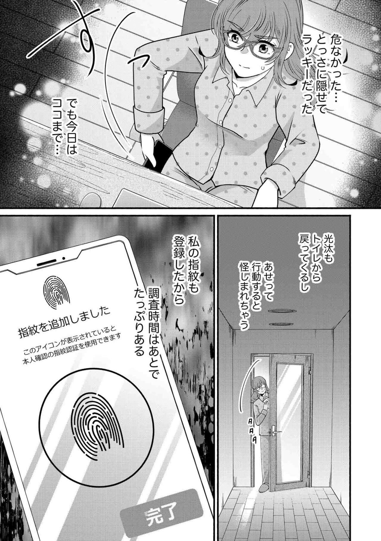 ついに夫・光汰のスマホが開いた！証拠集めの準備は整った【嗤うサレ妻　復讐の好機は逃さない#19】（画像4）