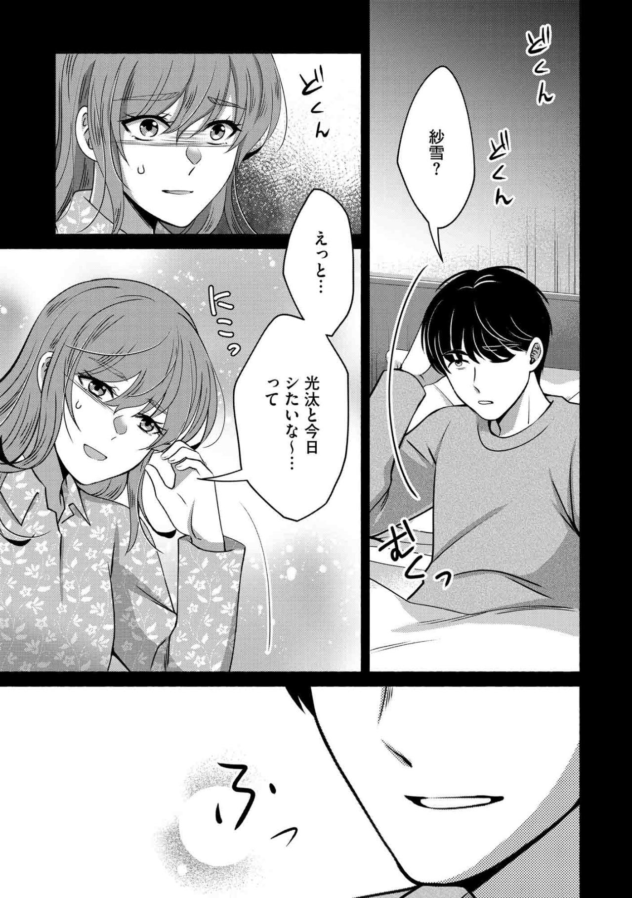 「何してるの？」疑う夫の一言に動揺…紗雪が咄嗟の嘘で切り抜けた瞬間【嗤うサレ妻　復讐の好機は逃さない#12】（画像2）