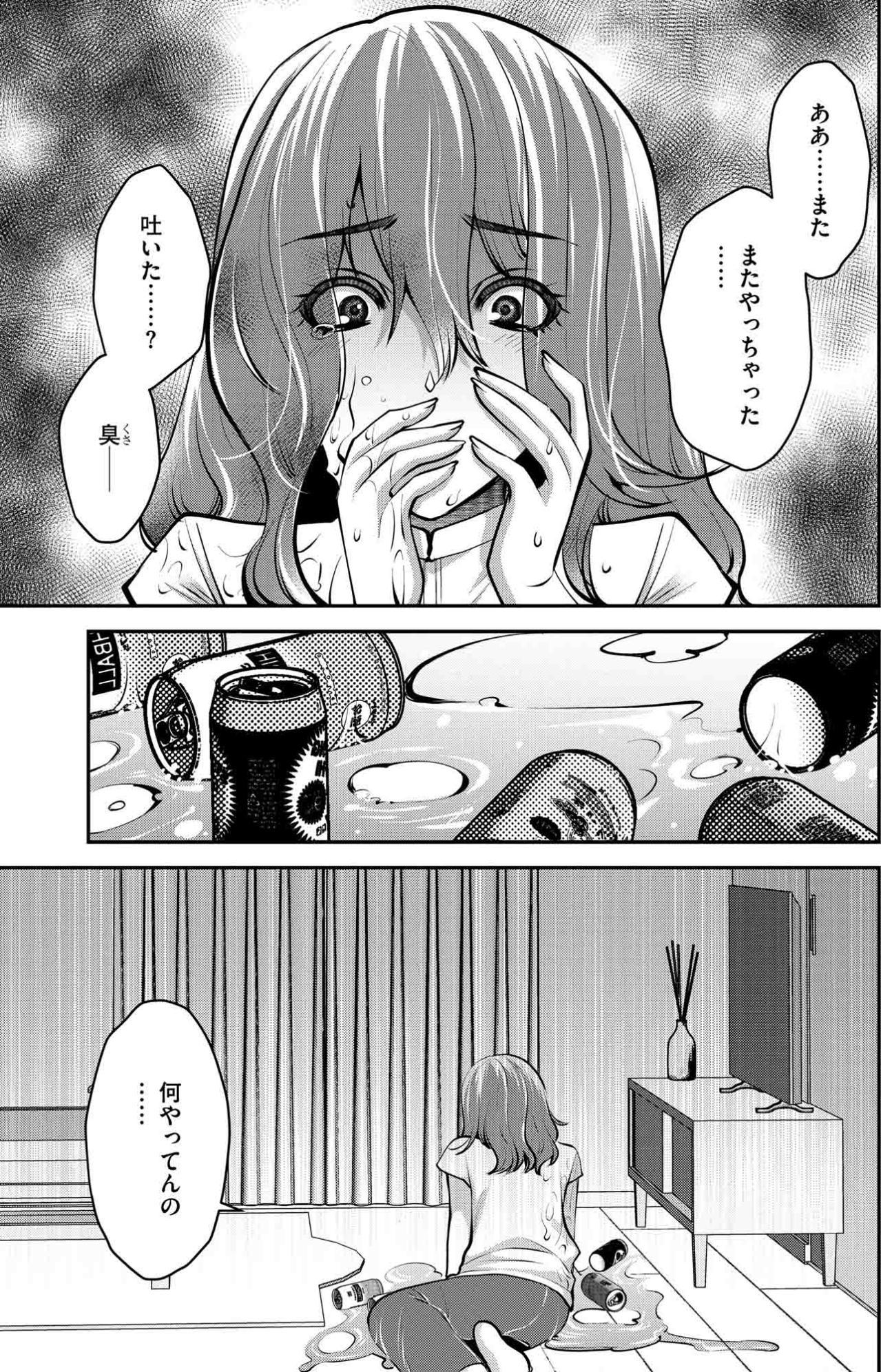 吐しゃ物にまみれて目覚めた朝…欠勤届を出したほのかに追い打ち【飲んで、滑って、奈落まで#16】（画像3）