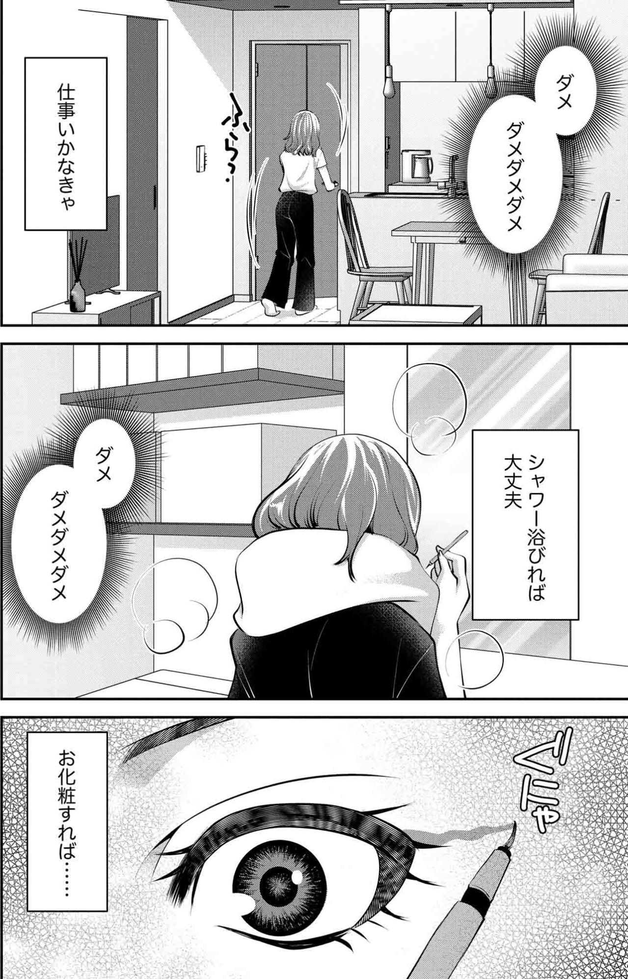 吐しゃ物にまみれて目覚めた朝…欠勤届を出したほのかに追い打ち【飲んで、滑って、奈落まで#16】（画像4）