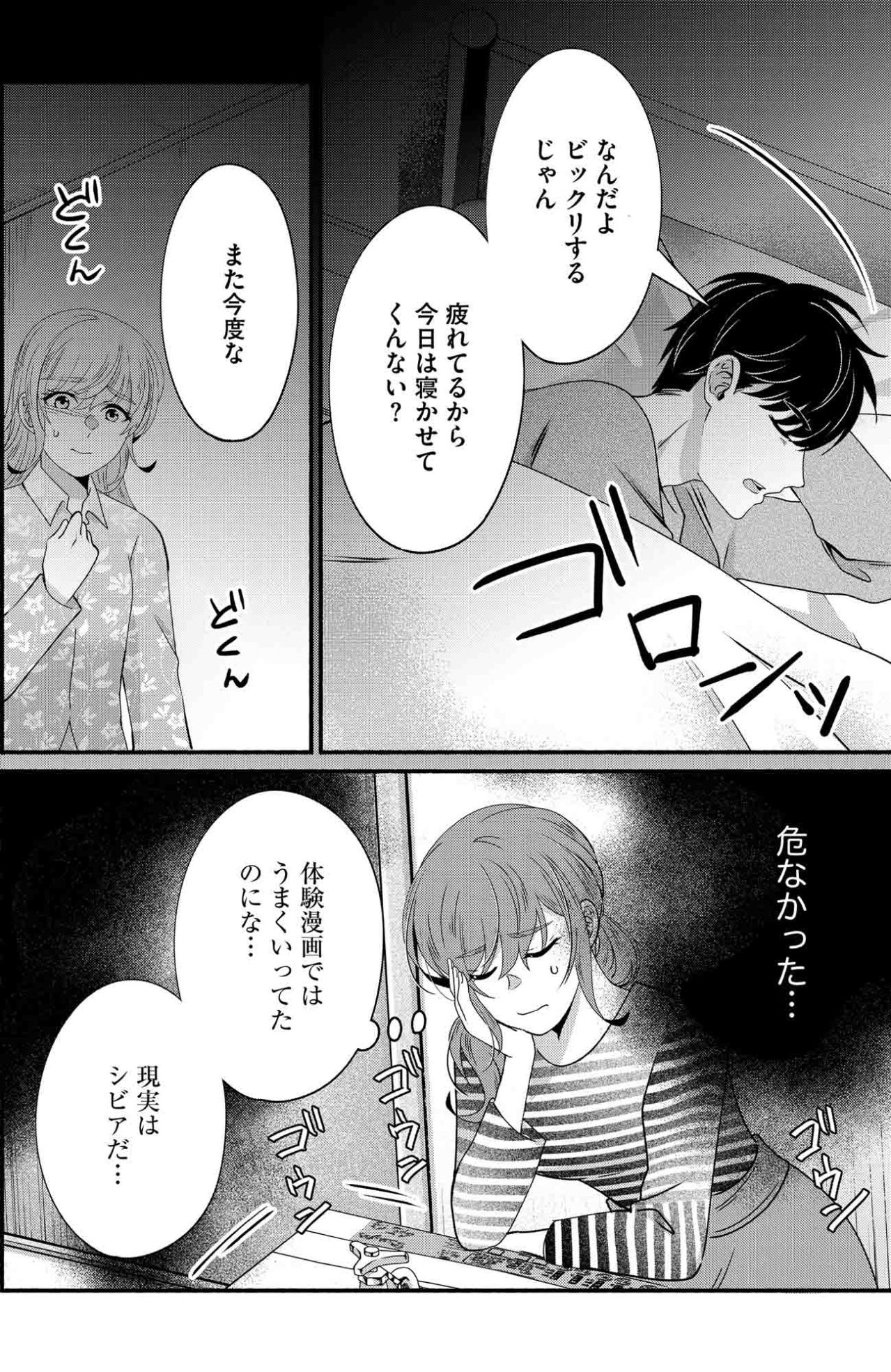 「何してるの？」疑う夫の一言に動揺…紗雪が咄嗟の嘘で切り抜けた瞬間【嗤うサレ妻　復讐の好機は逃さない#12】（画像3）
