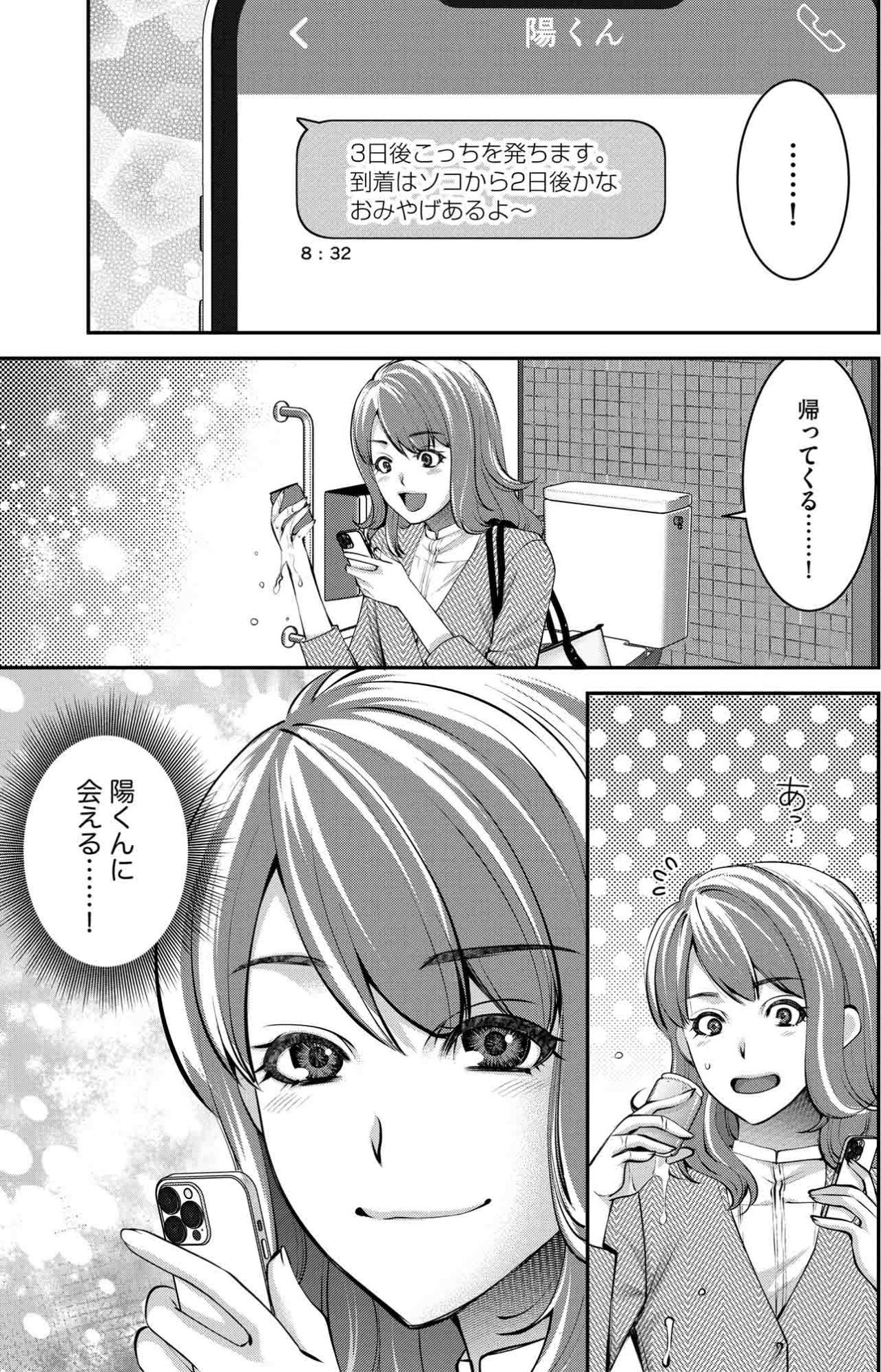 「今日は無敵」彼氏の帰国を待つほのかに、上司から突然の呼び出し【飲んで、滑って、奈落まで#11】（画像2）