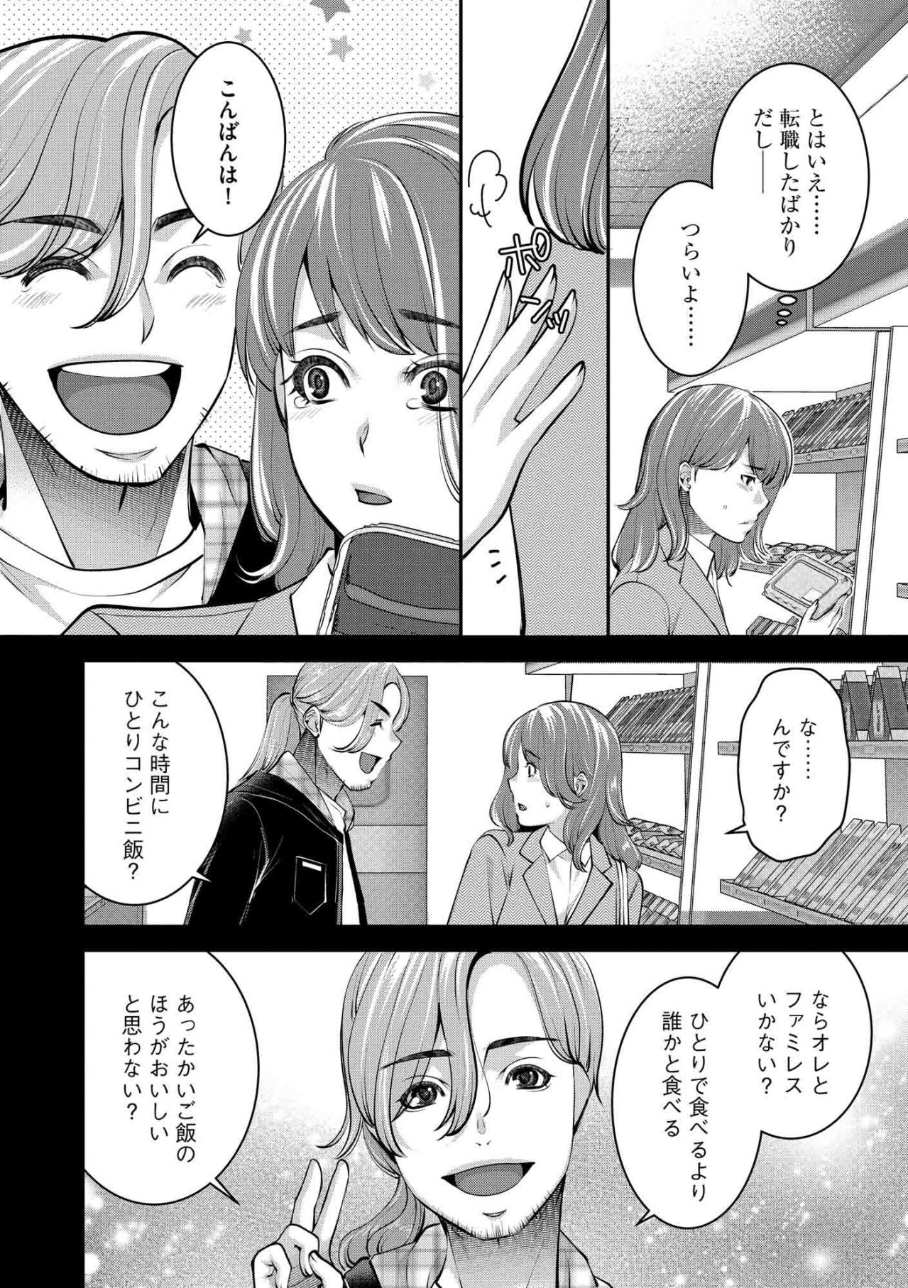 深夜コンビニで出会った彼。ほのかが同居を決めた理由とは？【飲んで、滑って、奈落まで#20】（画像3）
