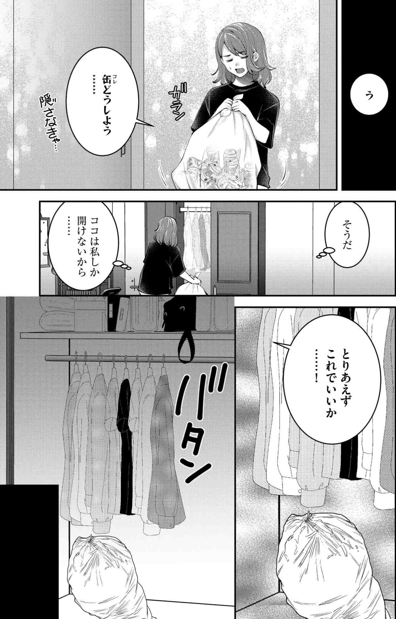 「今は無理」なのにチャイムが鳴る。飲酒の痕跡を必死に隠す朝8時【飲んで、滑って、奈落まで#17】（画像4）