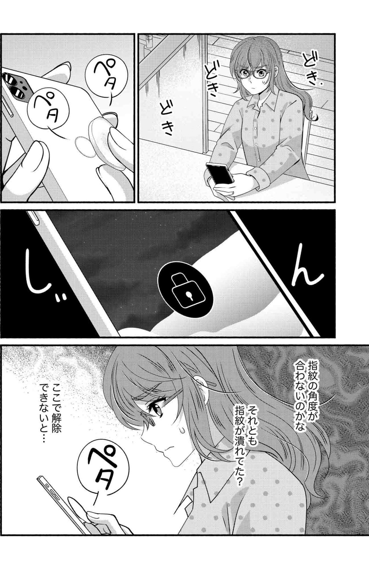 家庭にあるもので疑似指完成！光汰のスマホ解除に挑む【嗤うサレ妻　復讐の好機は逃さない#18】（画像4）