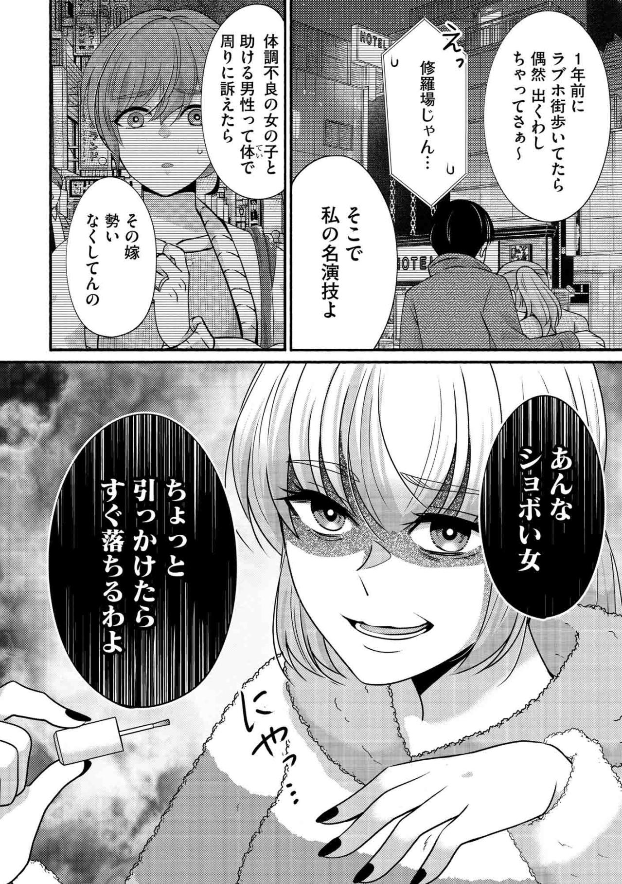 浮気相手・朱里が語る1年前の真相、やっぱり「クロ」だった【嗤うサレ妻　復讐の好機は逃さない#20】（画像3）