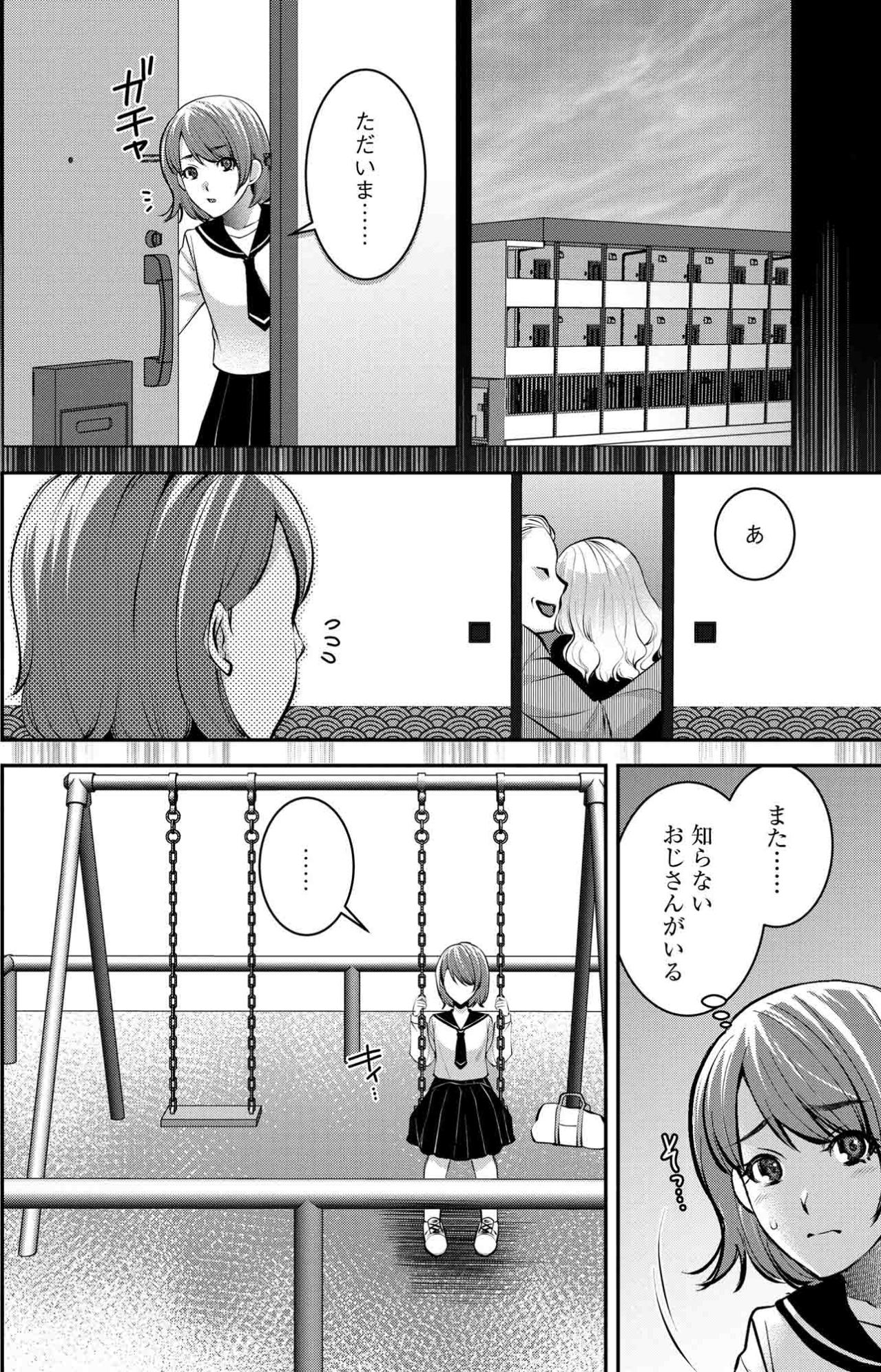昼間から男を家に入れる母。学生時代のほのかに刻まれた恐怖の記憶【飲んで、滑って、奈落まで#14】（画像2）