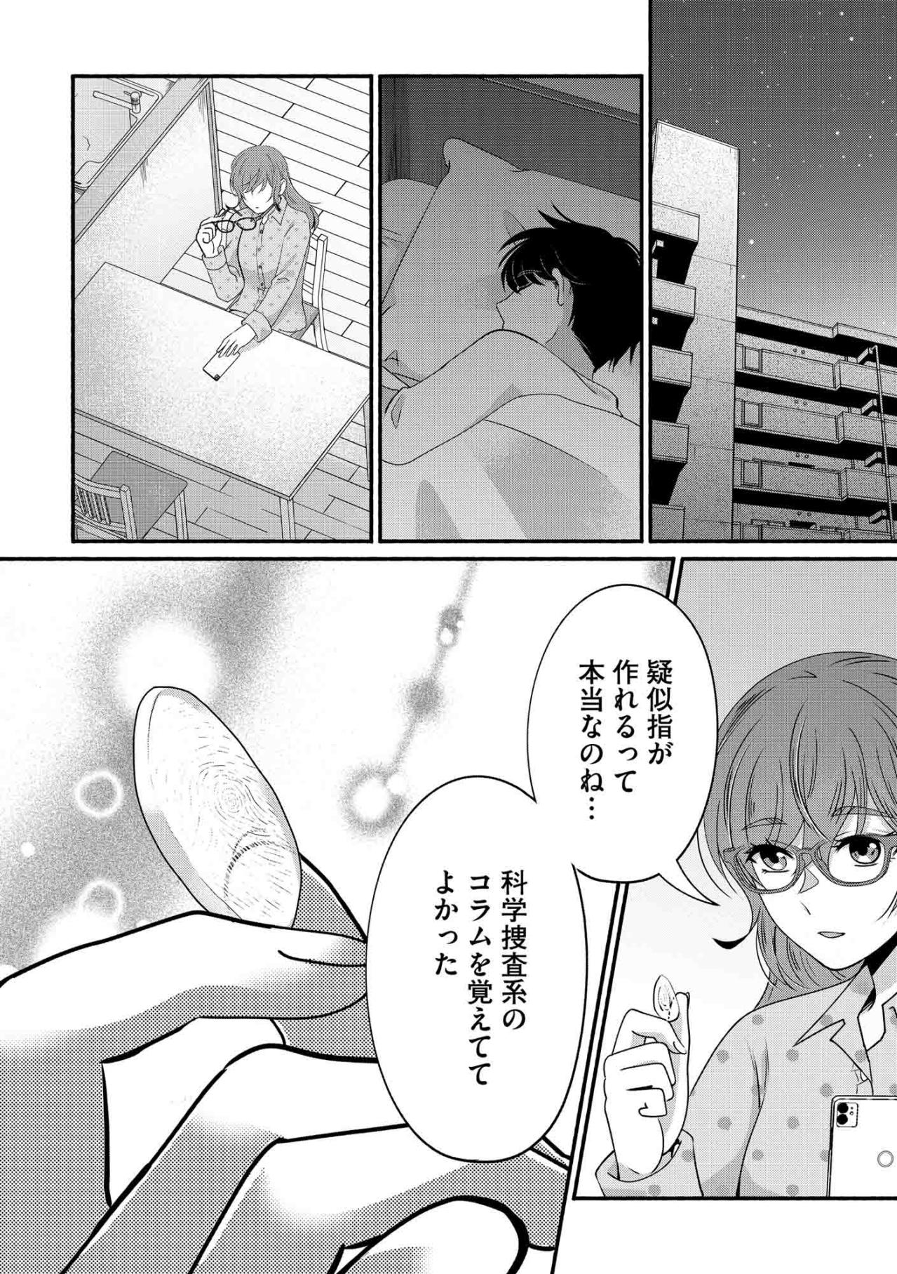 家庭にあるもので疑似指完成！光汰のスマホ解除に挑む【嗤うサレ妻　復讐の好機は逃さない#18】（画像2）