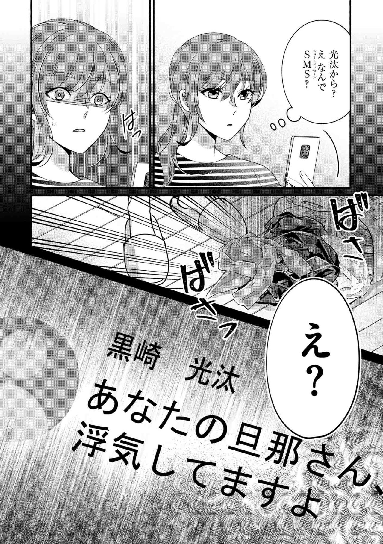 失敗せずにセーフだけど…暗礁に乗り上げた証拠集め【嗤うサレ妻　復讐の好機は逃さない#13】（画像3）