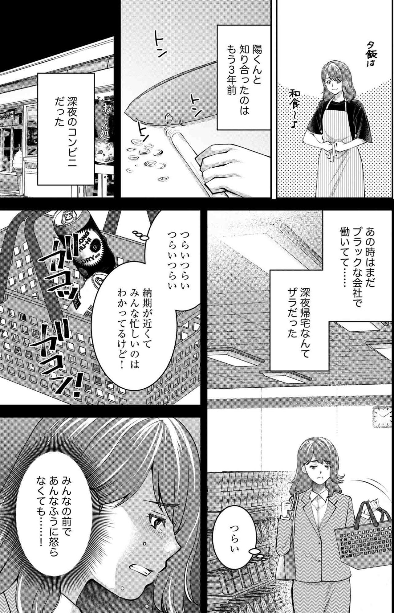 深夜コンビニで出会った彼。ほのかが同居を決めた理由とは？【飲んで、滑って、奈落まで#20】（画像2）