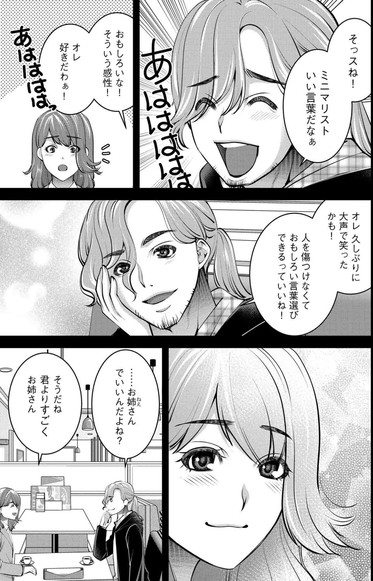 深夜コンビニで出会った彼。ほのかが同居を決めた理由とは？【飲んで、滑って、奈落まで#20】（画像6）