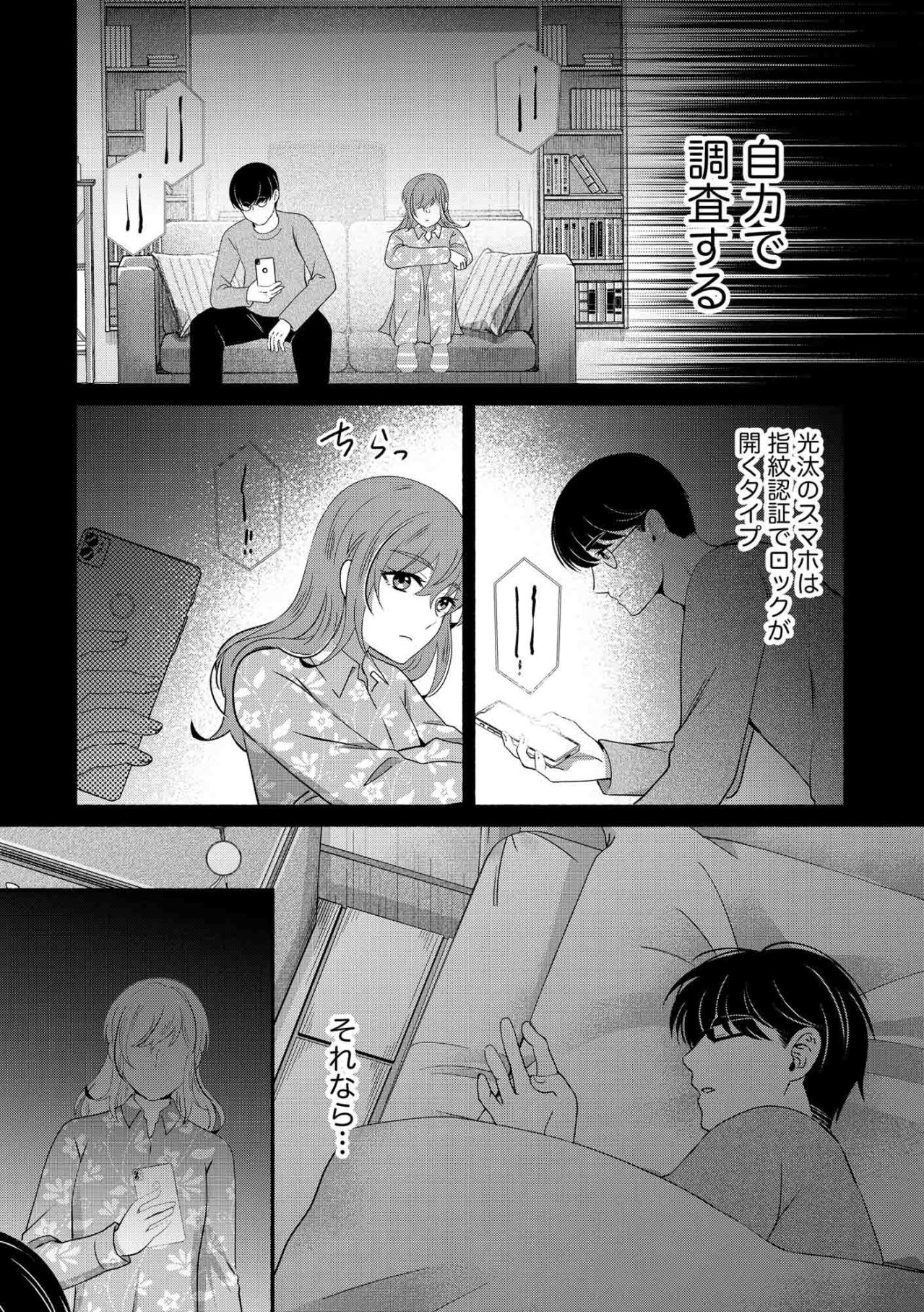 証拠集めは自分で…夫のスマホロックを解除しようとしたら夫にばれた？【嗤うサレ妻　復讐の好機は逃さない#11】（画像2）