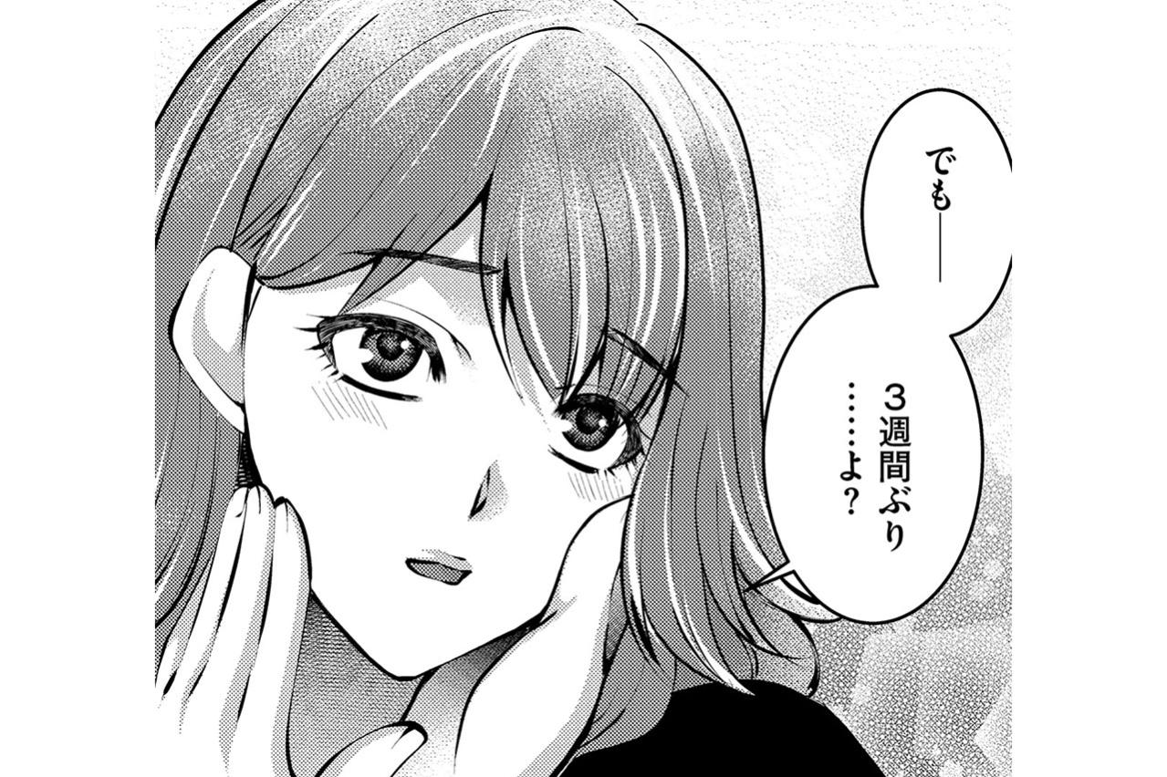 「頭痛くて休みもらったの」に彼氏・陽くんが優しすぎる…彼氏の言葉に救われて【飲んで、滑って、奈落まで#19】