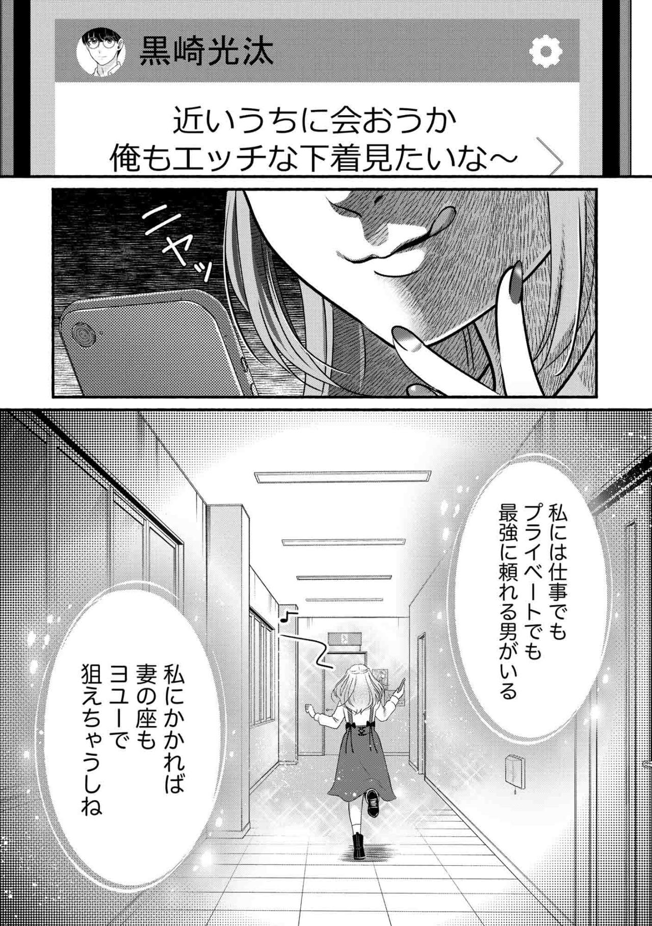 光汰の浮気相手・三船朱里（みっふぃー）とは？売れずに八つ当たりの噂も…【嗤うサレ妻　復讐の好機は逃さない#14】（画像5）