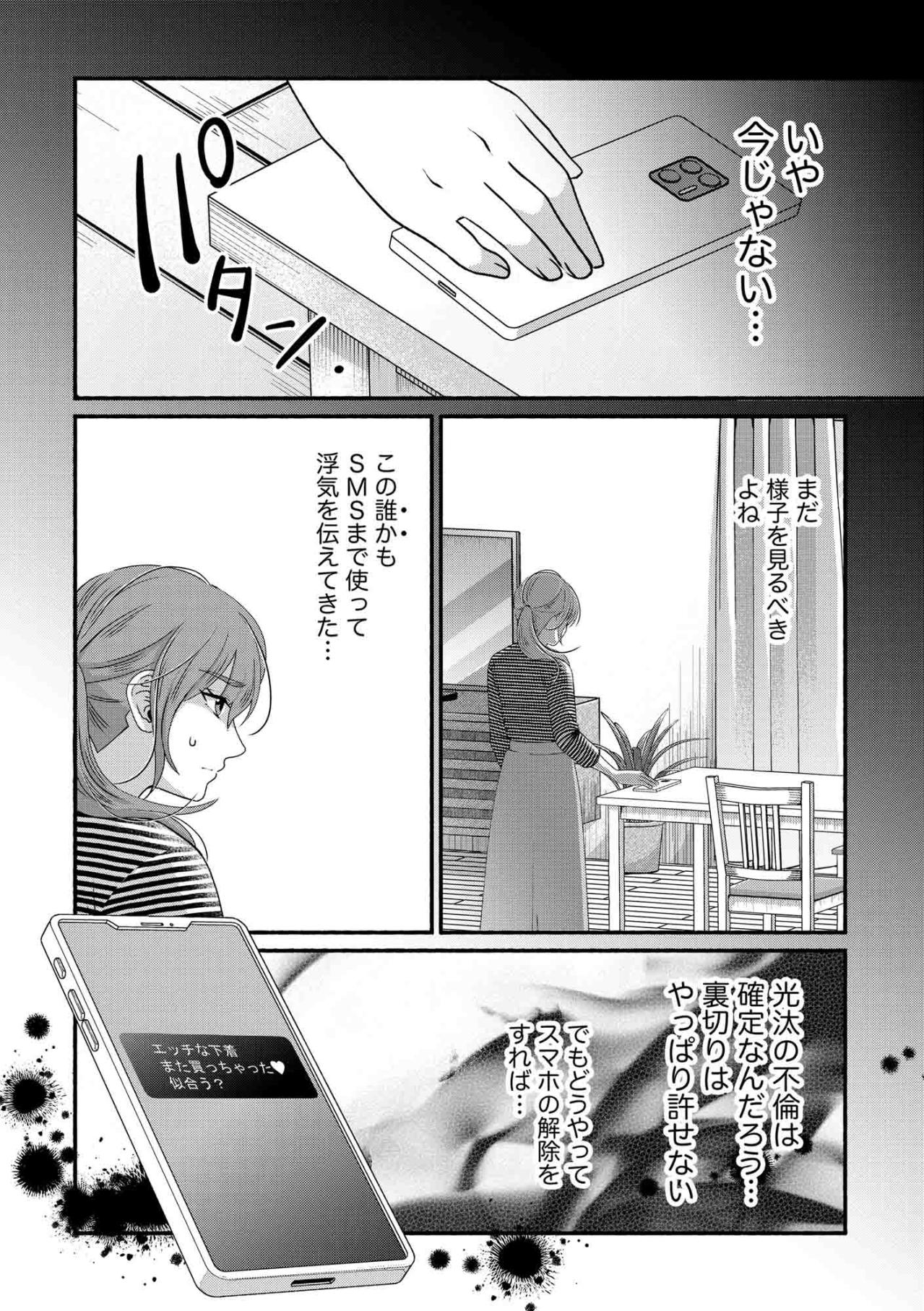 浮気の証拠はスマホの中…紗雪が直面する“ロック解除”の壁【嗤うサレ妻　復讐の好機は逃さない#15】（画像3）