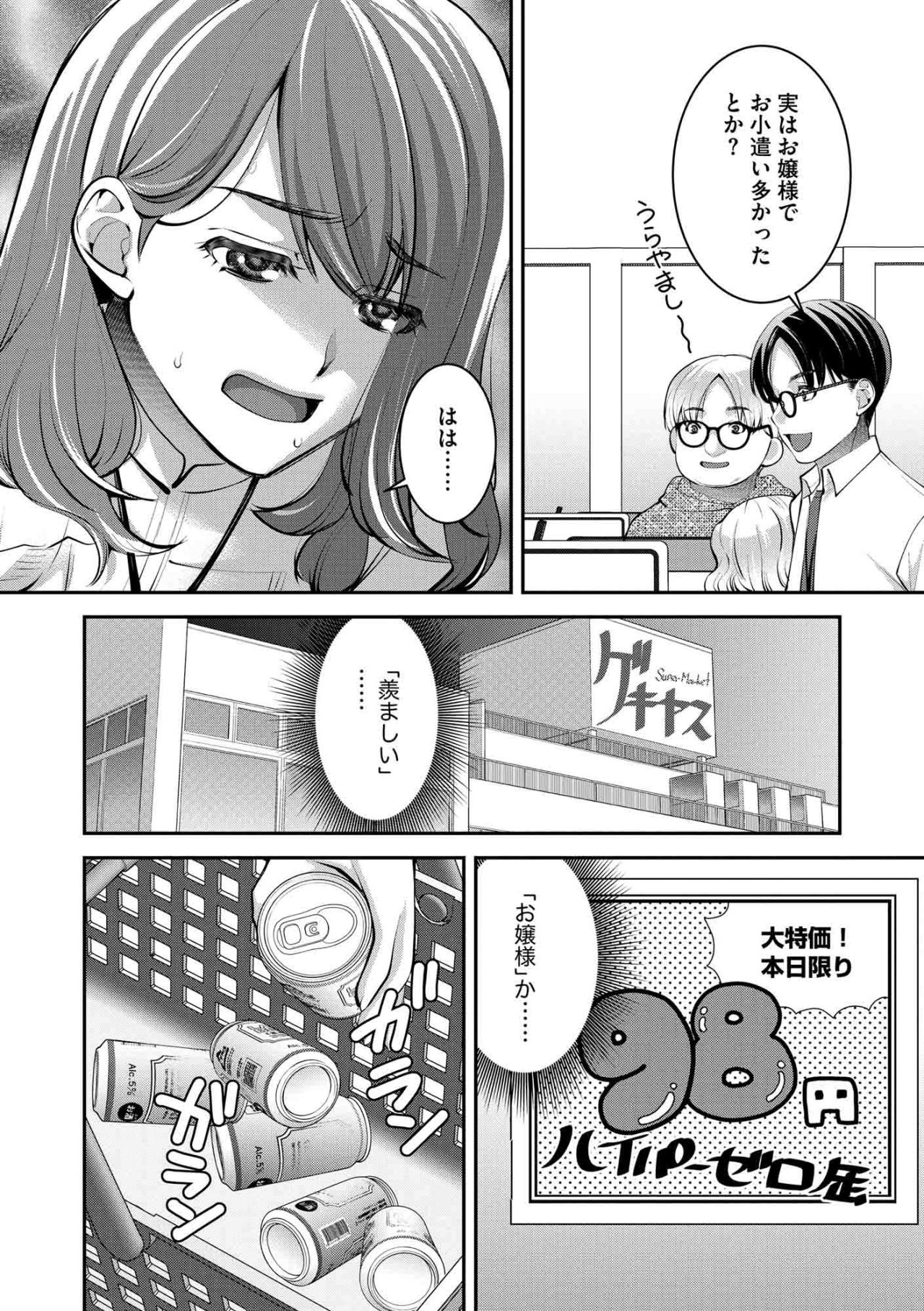 異動の話と過去の傷でストレス限界…逃げ先はやっぱり酒だった【飲んで、滑って、奈落まで#13】（画像5）