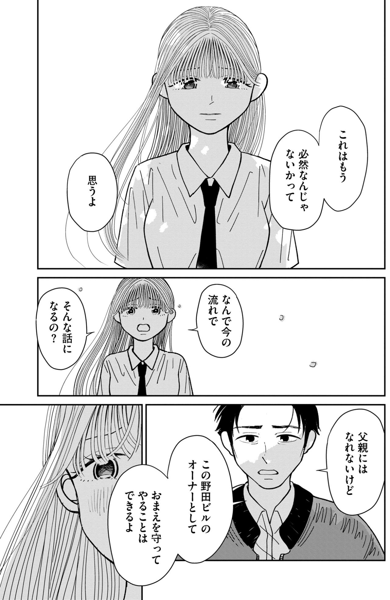 「そんなこと望んでない！」すれ違う二人の想い。父親になれない男が提案したこととは？【推せない彼女の探しもの#16】（画像3）