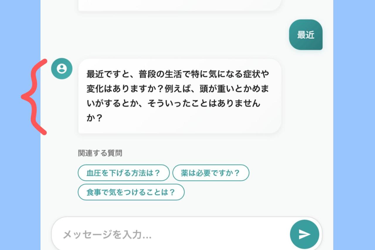 "血圧が高い”といったお悩みにも。「暮らしのAI」の回答が簡潔で短い理由（画像3）
