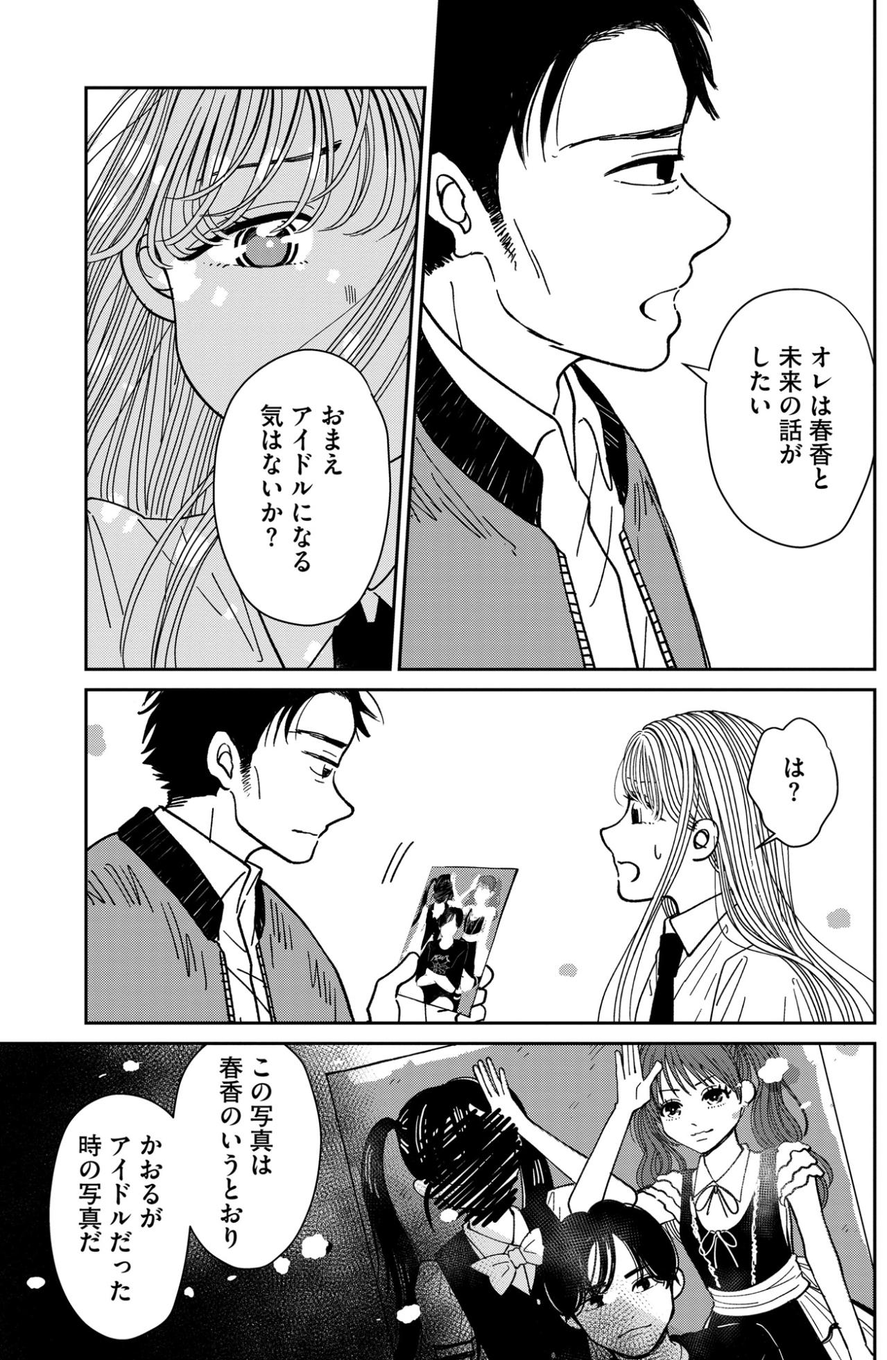 「かおるに子供ができたことすら知らなかった」過去を悔やむ男が、亡き母の面影を追う娘に提案したこと【推せない彼女の探しもの#15】（画像6）