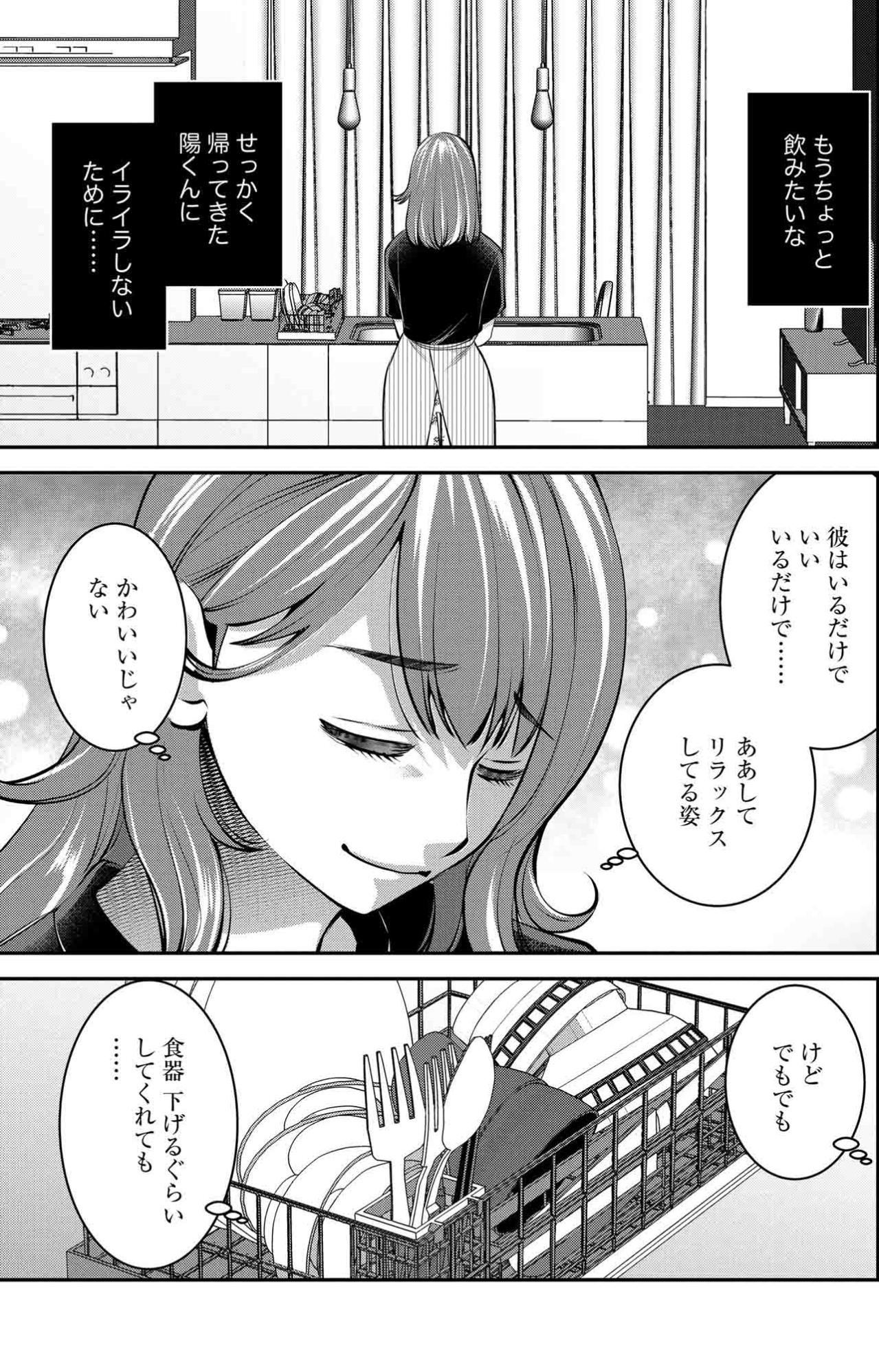 「ビールをちょっとだけ」のはずが止まらない…ほのかの言い訳が加速して【飲んで、滑って、奈落まで#22】（画像3）