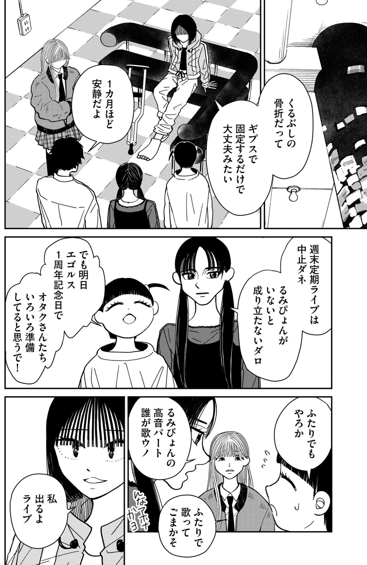 「日常に戻っていく背中を押せない」誰かのために無理をする彼女を見て、私にできることは何？【推せない彼女の探しもの#19】（画像5）