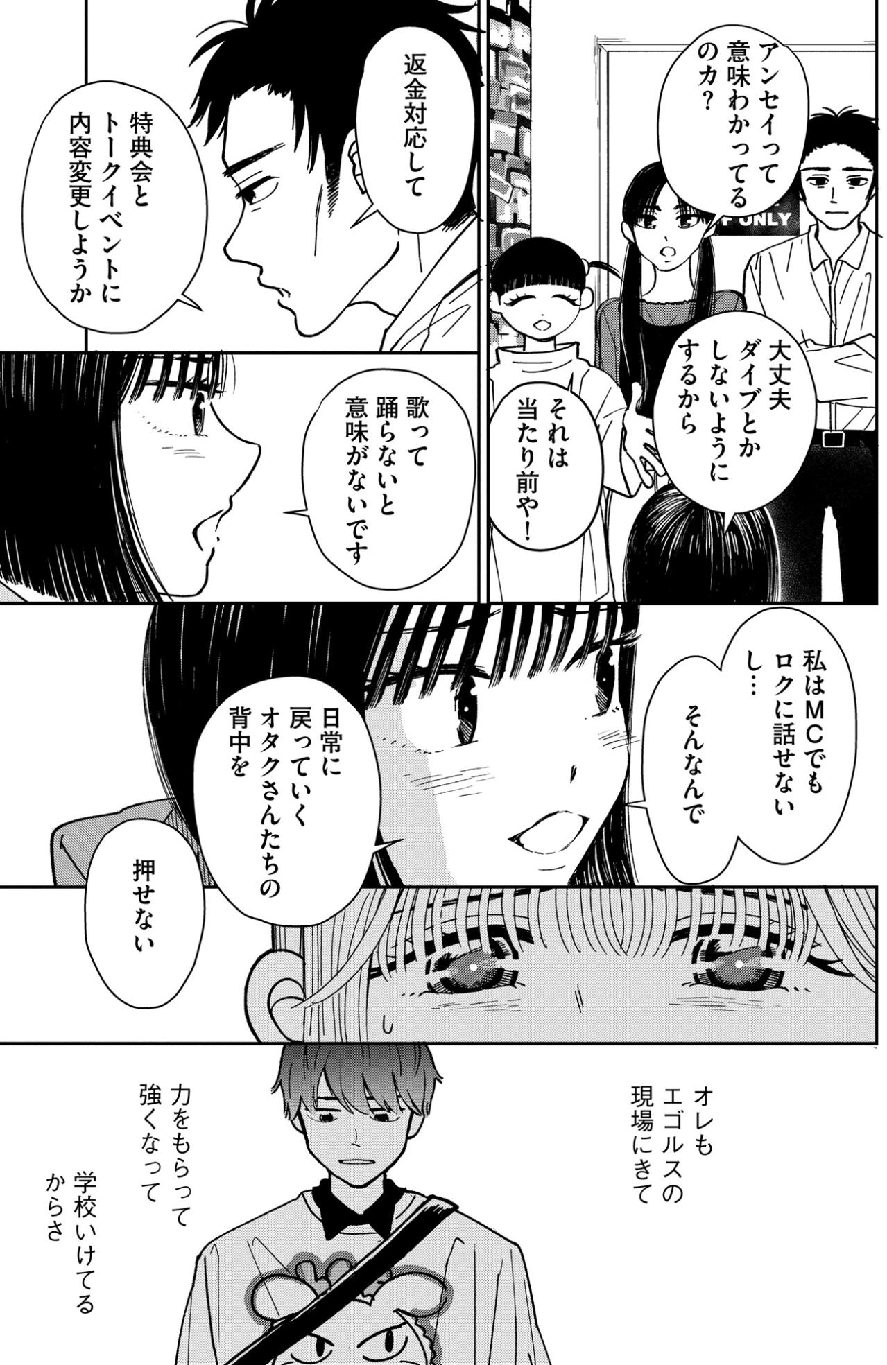 「日常に戻っていく背中を押せない」誰かのために無理をする彼女を見て、私にできることは何？【推せない彼女の探しもの#19】（画像6）