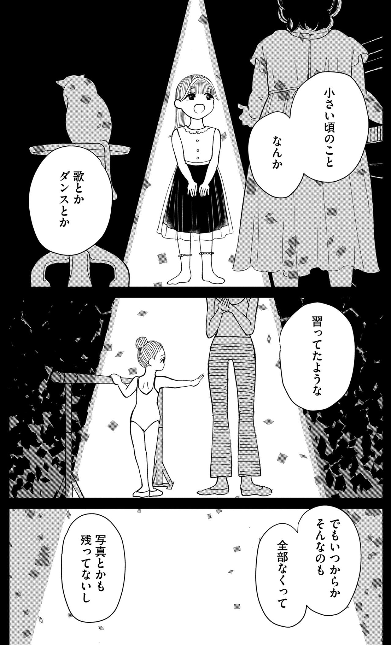 「ママと付き合ってたの？」亡き母の過去を知る謎の男性に、娘がぶつけた切実な問い【推せない彼女の探しもの#14】（画像4）