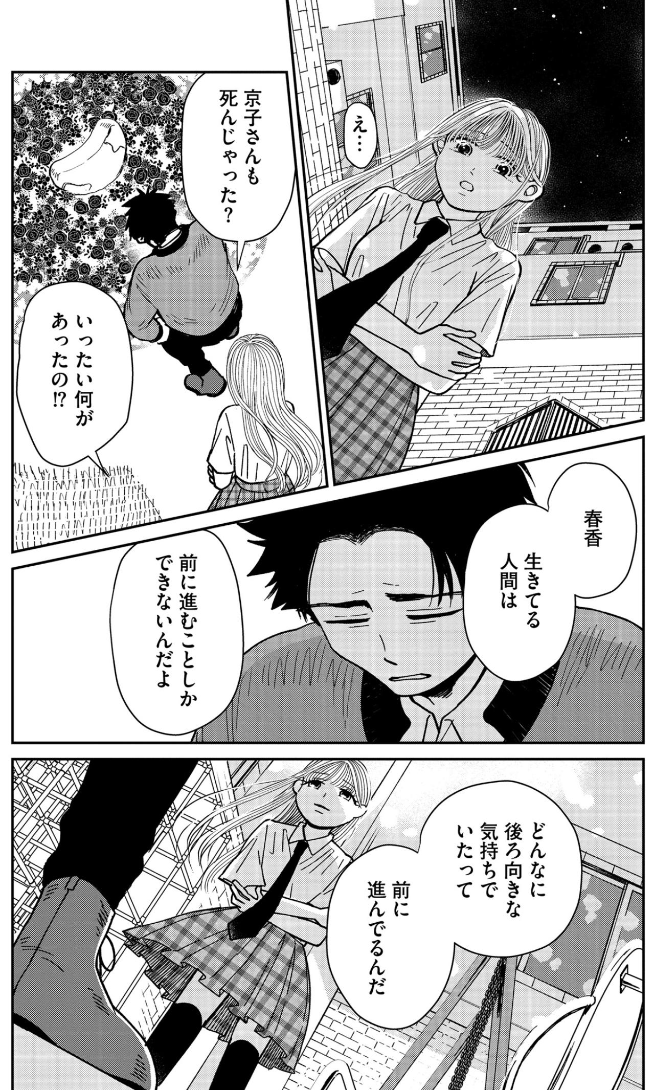 「かおるに子供ができたことすら知らなかった」過去を悔やむ男が、亡き母の面影を追う娘に提案したこと【推せない彼女の探しもの#15】（画像4）