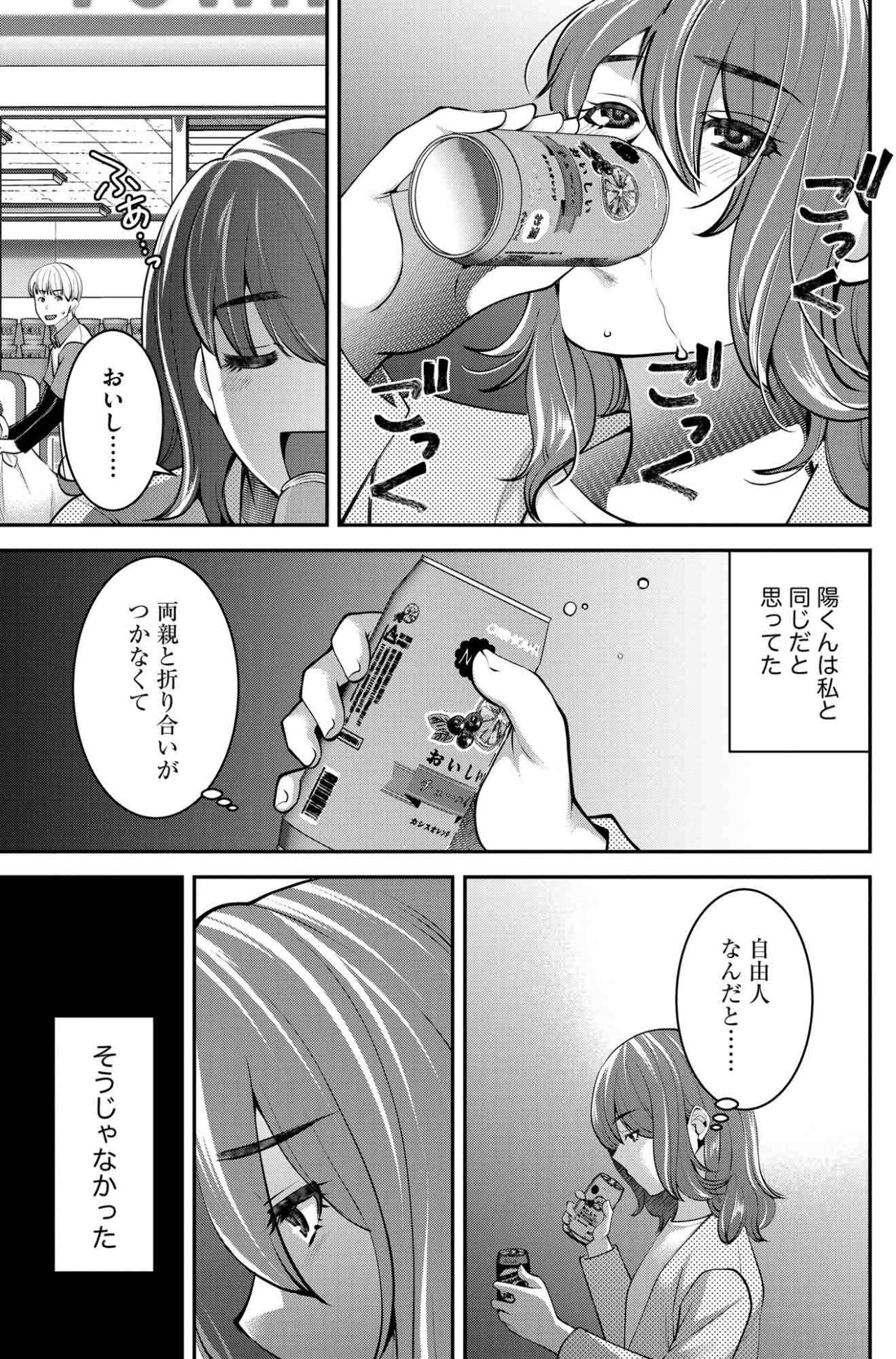 熟睡する彼を背に深夜のコンビニへ…ほのかの「明け方まで飲み」の日々【飲んで、滑って、奈落まで#25】（画像4）