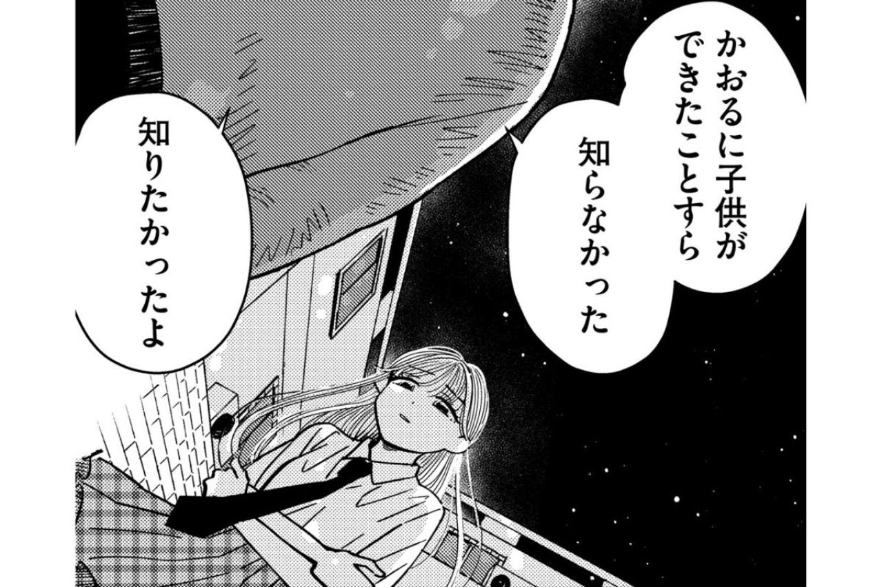 「かおるに子供ができたことすら知らなかった」過去を悔やむ男が、亡き母の面影を追う娘に提案したこと【推せない彼女の探しもの#15】