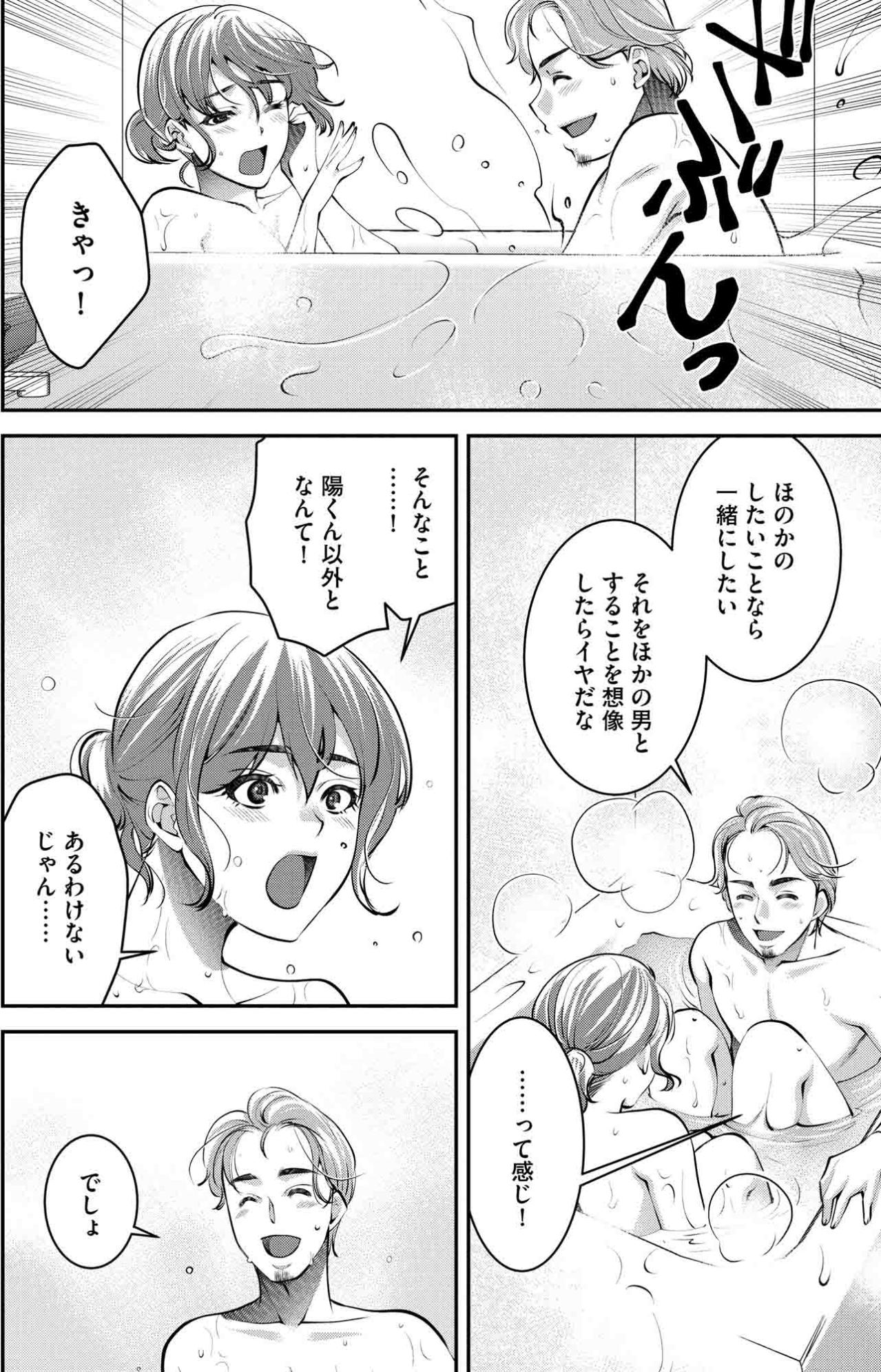 思い切って結婚の話を切り出したら…「今のままでいいじゃない」彼の言葉にほのかは【飲んで、滑って、奈落まで#29】（画像4）