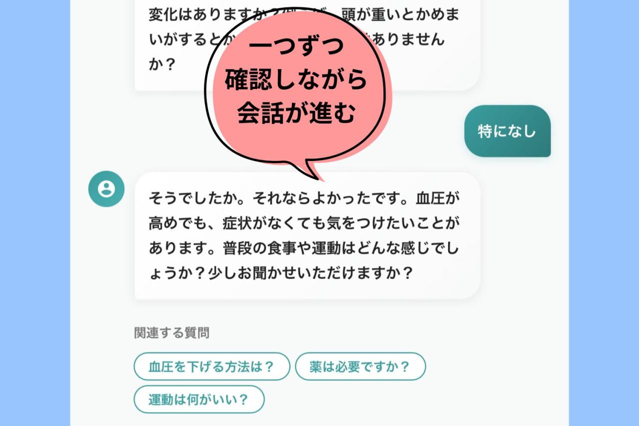 "血圧が高い”といったお悩みにも。「暮らしのAI」の回答が簡潔で短い理由（画像4）