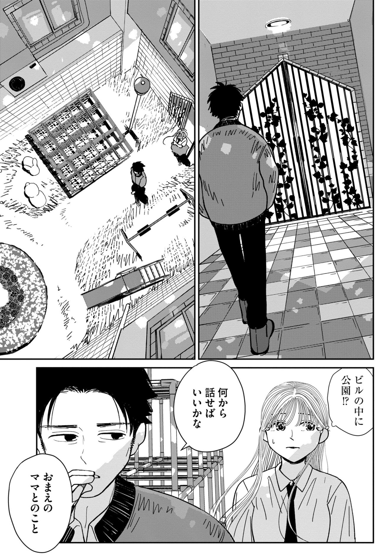 「ママと付き合ってたの？」亡き母の過去を知る謎の男性に、娘がぶつけた切実な問い【推せない彼女の探しもの#14】（画像2）