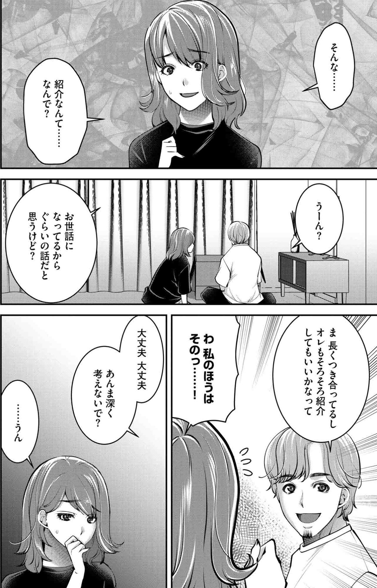 似た者同士のはずだったのに…自由人だと思っていた彼が遠くなる【飲んで、滑って、奈落まで#24】（画像5）
