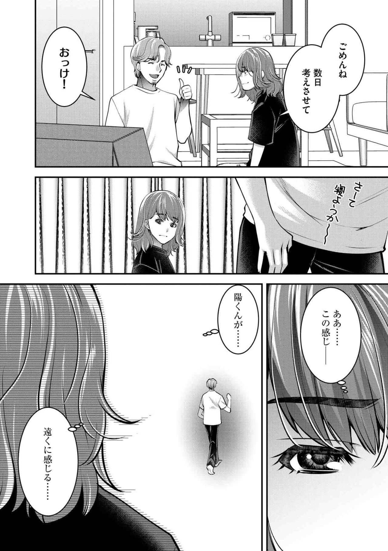 似た者同士のはずだったのに…自由人だと思っていた彼が遠くなる【飲んで、滑って、奈落まで#24】（画像7）