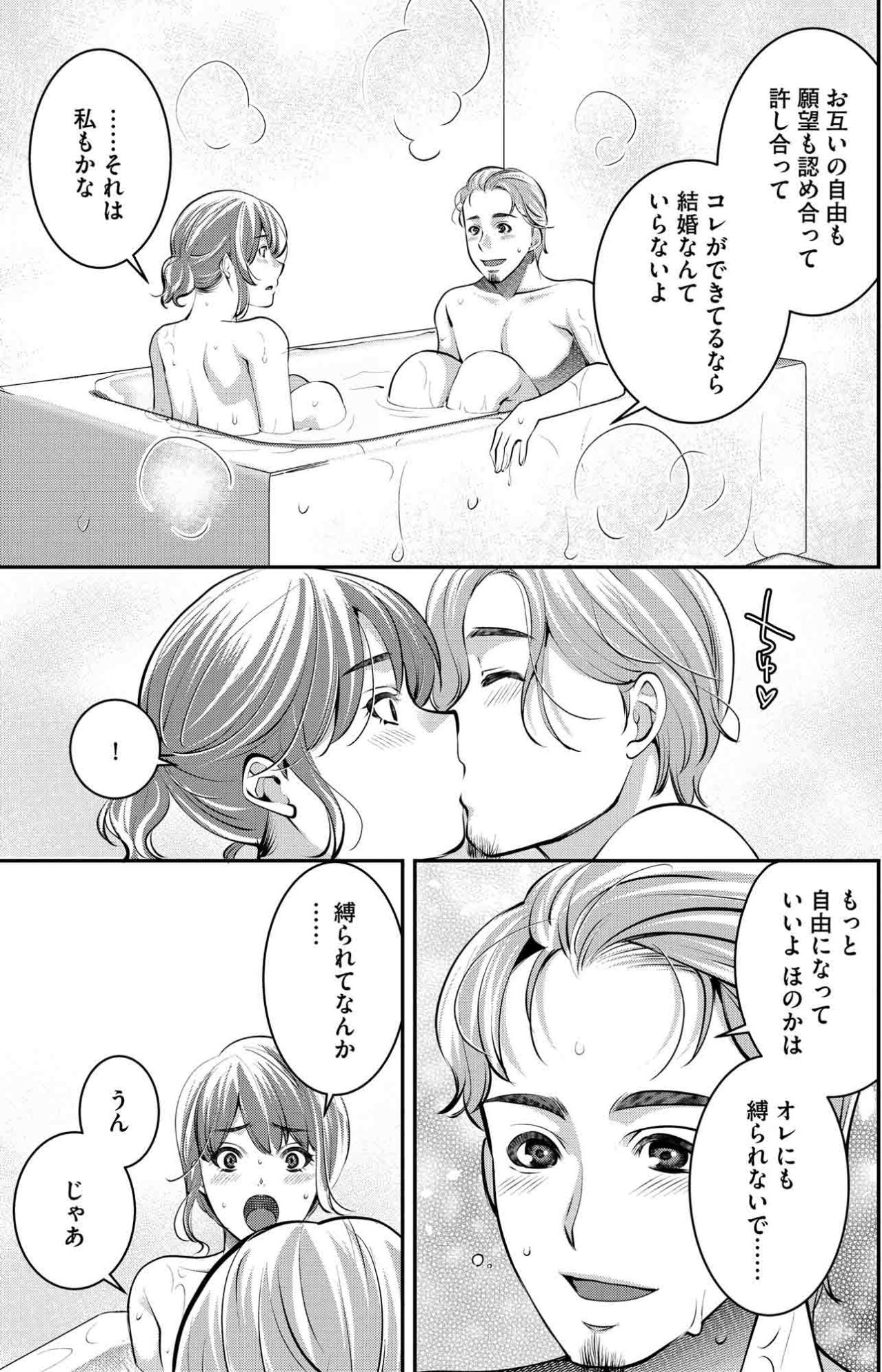 思い切って結婚の話を切り出したら…「今のままでいいじゃない」彼の言葉にほのかは【飲んで、滑って、奈落まで#29】（画像5）