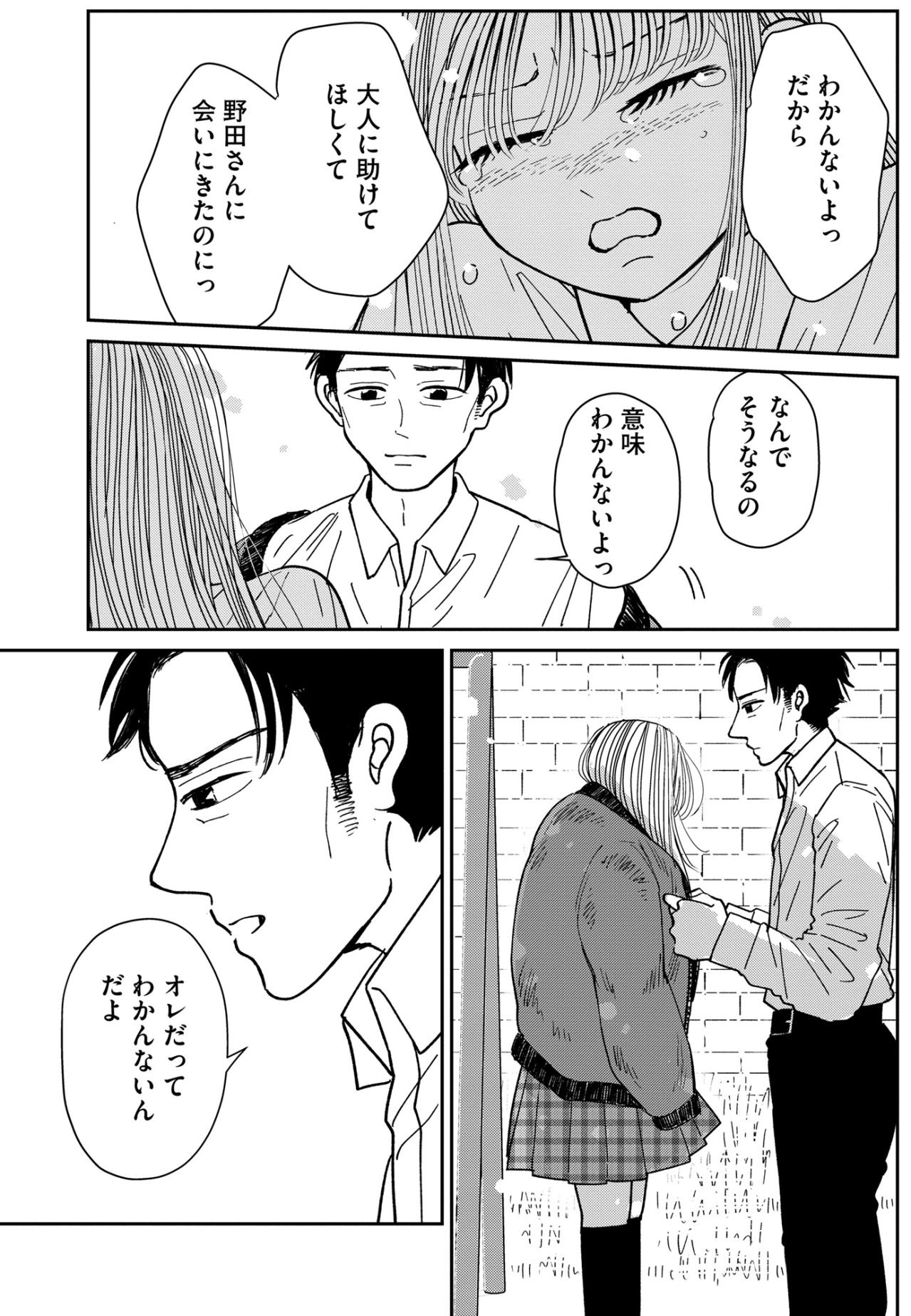「そんなこと望んでない！」すれ違う二人の想い。父親になれない男が提案したこととは？【推せない彼女の探しもの#16】（画像5）
