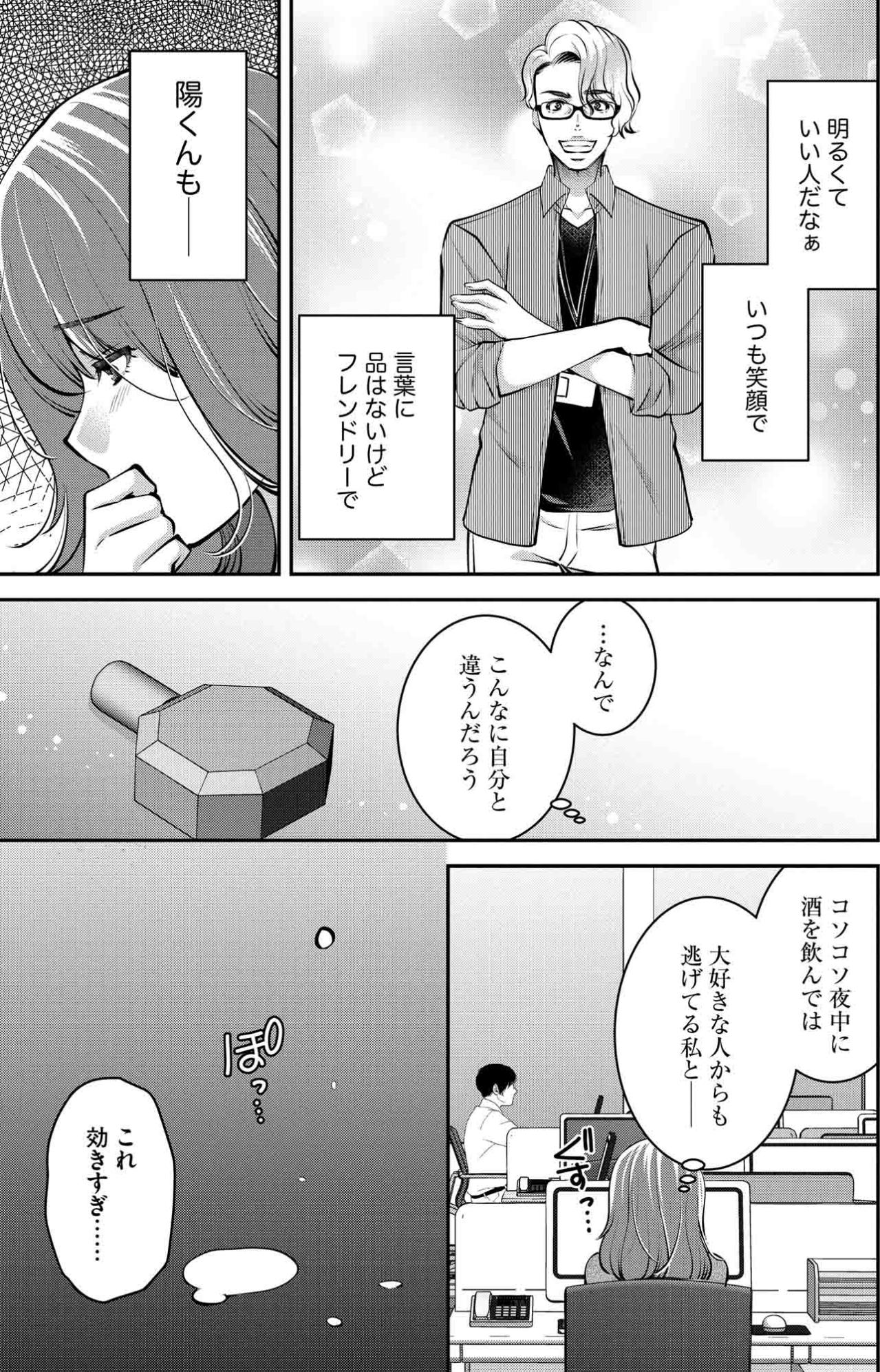 明るい後輩・氷川の笑顔がまぶしい…二日酔いのほのかが感じた孤独【飲んで、滑って、奈落まで#26】（画像5）