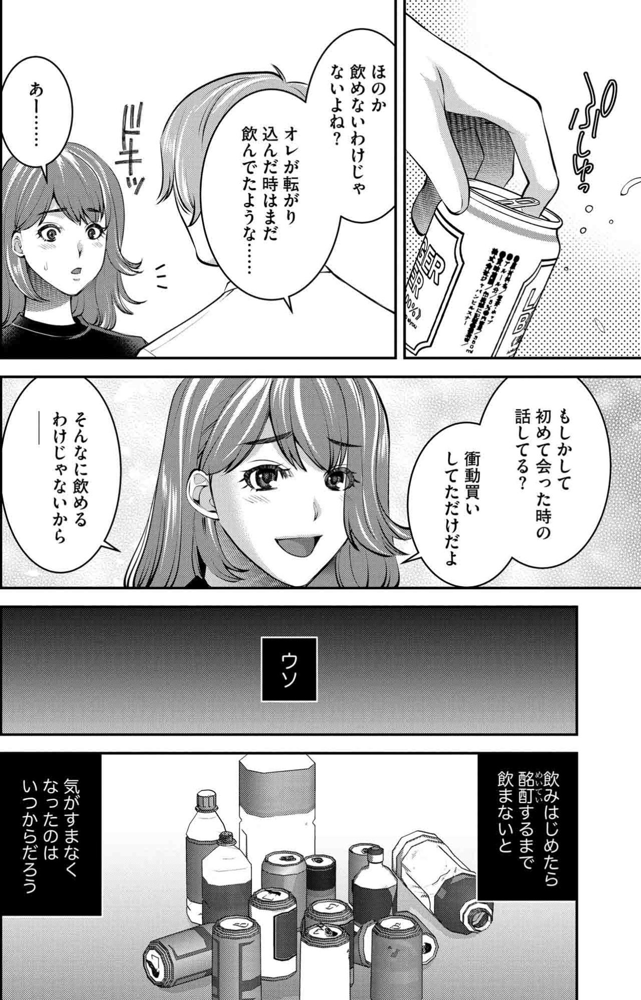 年下の彼氏に言えないウソ…彼氏の前で飲めないふりをする理由【飲んで、滑って、奈落まで#21】（画像5）