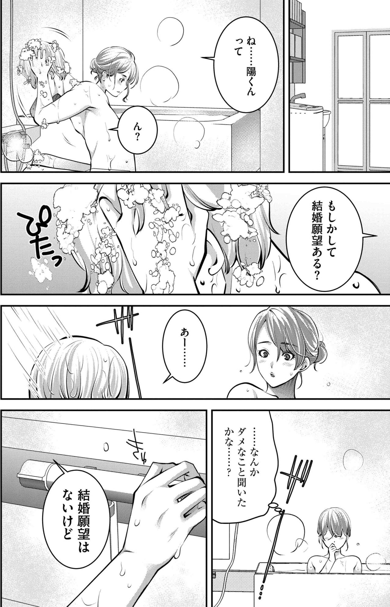 思い切って結婚の話を切り出したら…「今のままでいいじゃない」彼の言葉にほのかは【飲んで、滑って、奈落まで#29】（画像2）