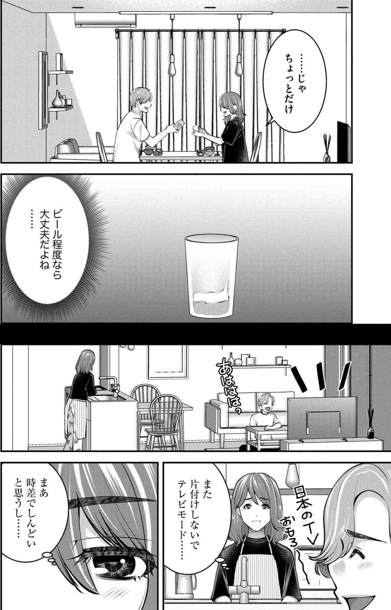 「ビールをちょっとだけ」のはずが止まらない…ほのかの言い訳が加速して【飲んで、滑って、奈落まで#22】（画像2）