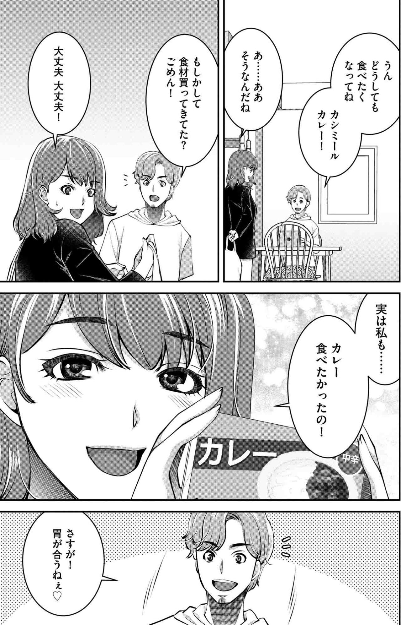 「このままがいいのに」親や家族に縛られたくない――ほのかの本音【飲んで、滑って、奈落まで#27】（画像3）