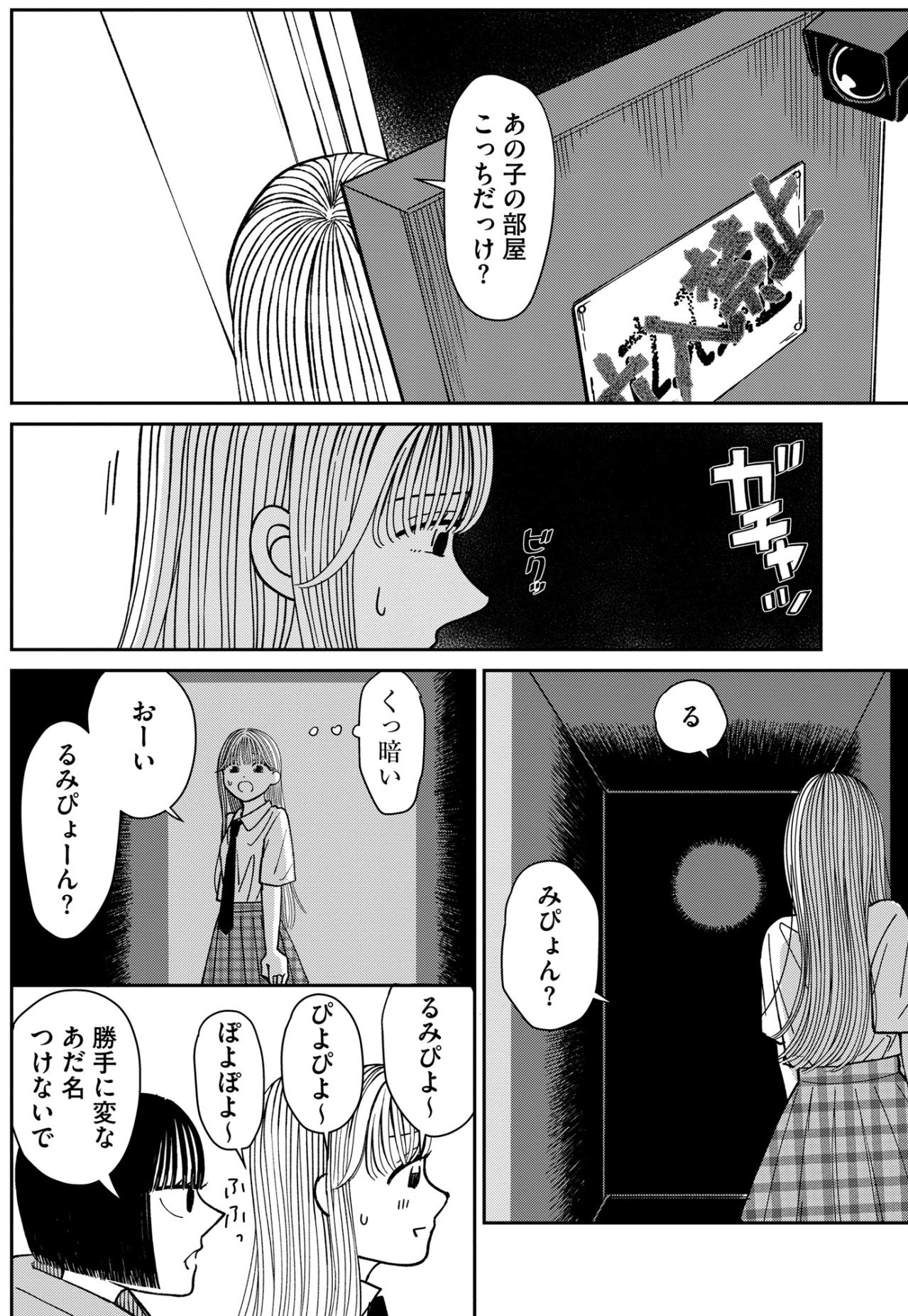 「誰かいたっぽかったけど？」暗闇の中で感じた人の気配と、見過ごせない違和感【推せない彼女の探しもの#21】（画像2）