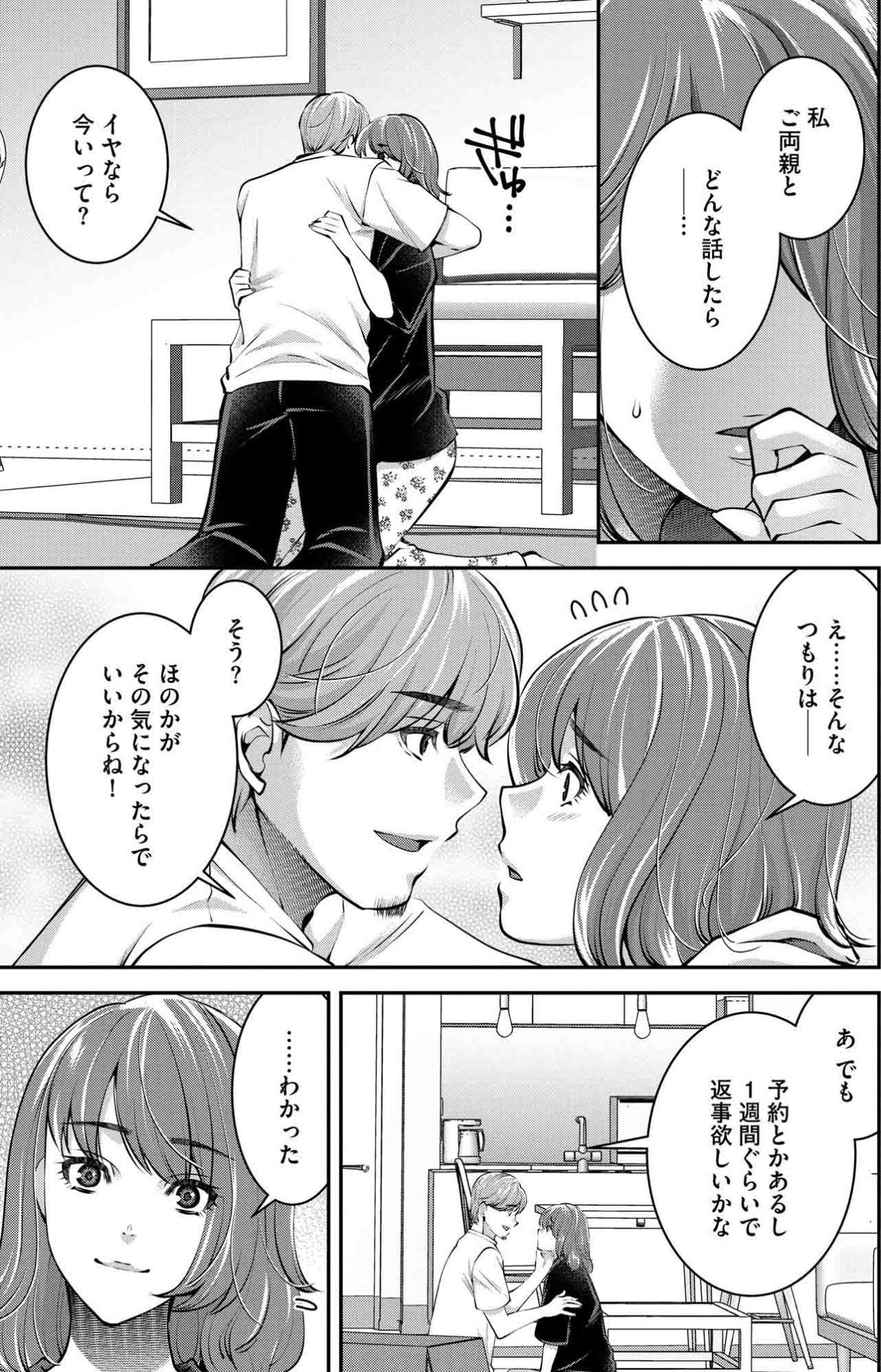 似た者同士のはずだったのに…自由人だと思っていた彼が遠くなる【飲んで、滑って、奈落まで#24】（画像6）