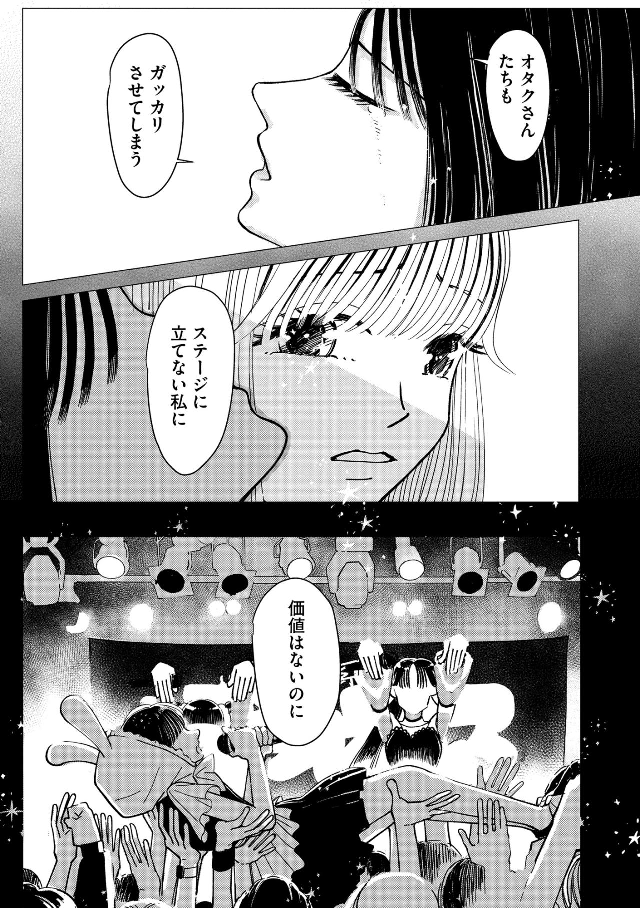 「価値はないのに」気丈な振る舞いの裏で流していた涙の本当の意味【推せない彼女の探しもの#22】（画像4）