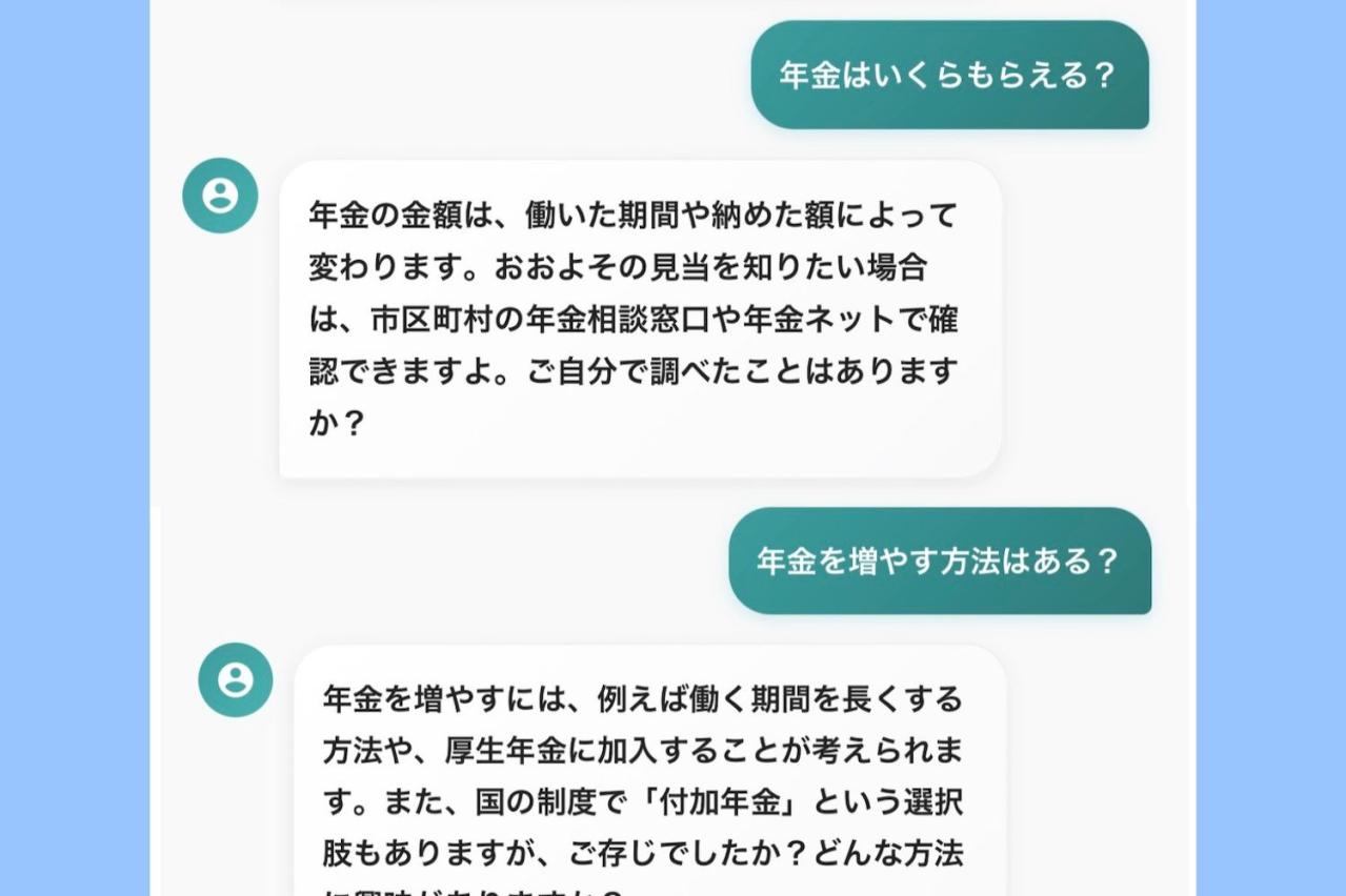 フェイク情報はなし！「暮らしのAI」ならお金や制度の相談も安心（画像3）