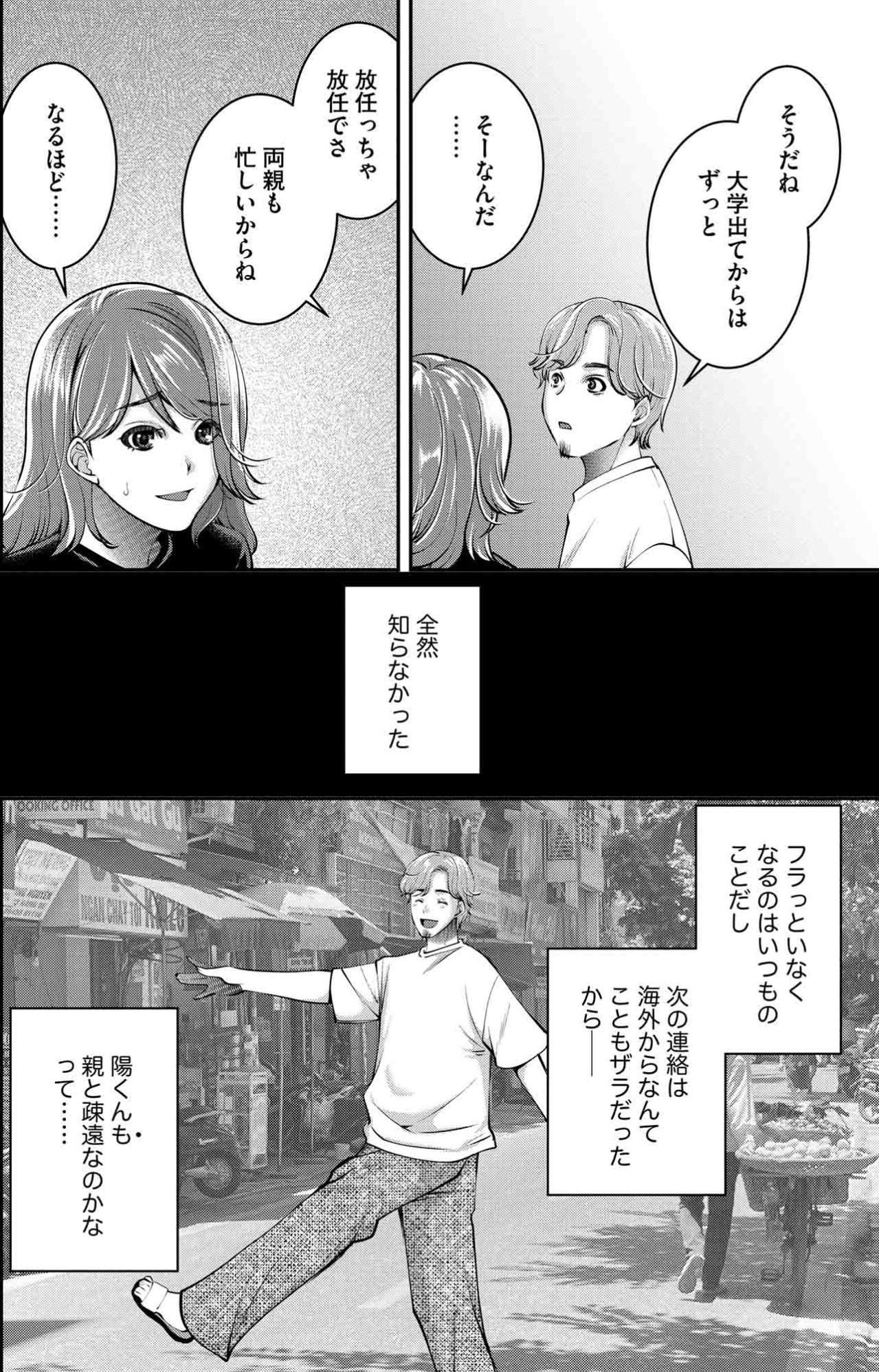 似た者同士のはずだったのに…自由人だと思っていた彼が遠くなる【飲んで、滑って、奈落まで#24】（画像3）